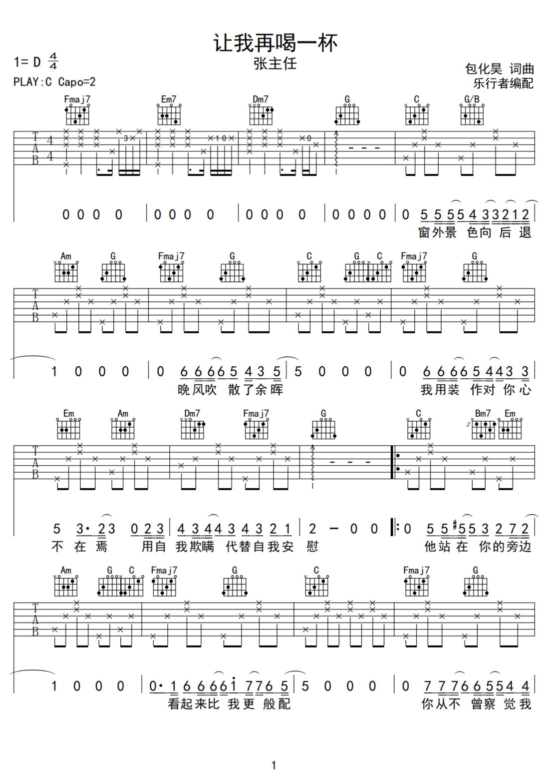 讓我再喝一杯吉他譜_張主任_C調和弦彈唱譜_高清簡單版_圖譜1