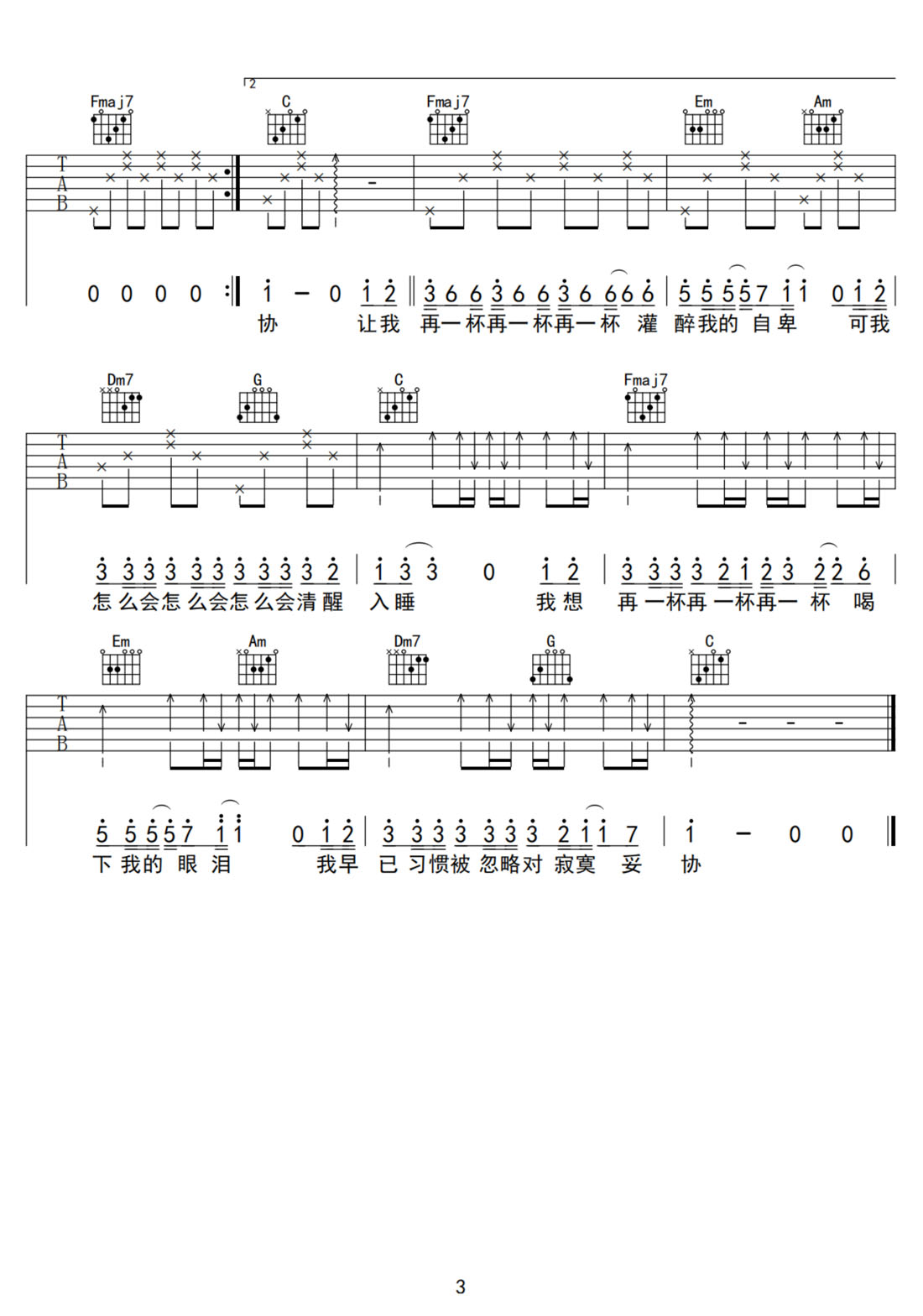 讓我再喝一杯吉他譜_張主任_C調和弦彈唱譜_高清簡單版_圖譜3