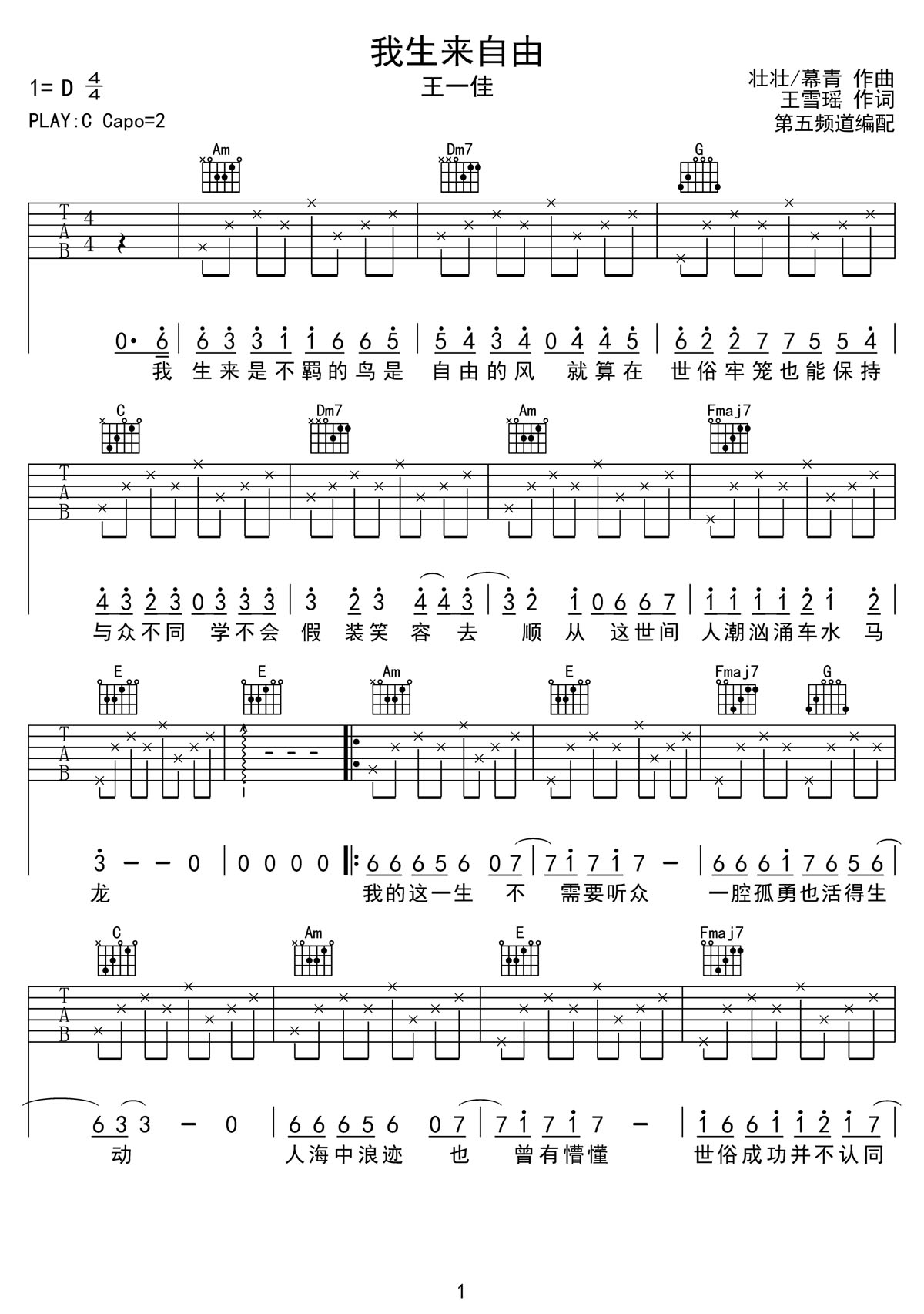 我生來自由吉他譜_王一佳_C調(diào)和弦彈唱譜_完整簡單版_圖譜1