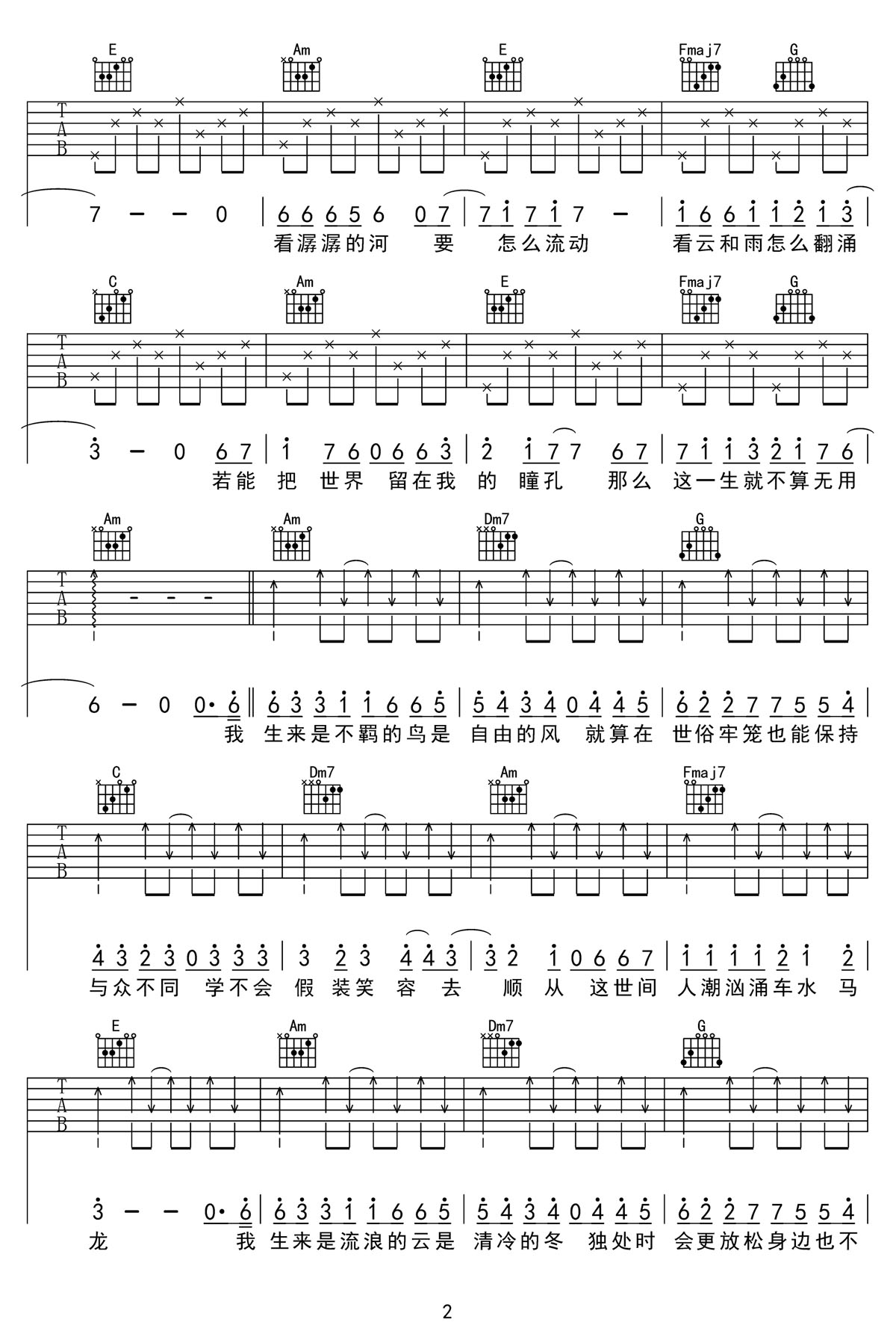 我生來自由吉他譜_王一佳_C調(diào)和弦彈唱譜_完整簡單版_圖譜2