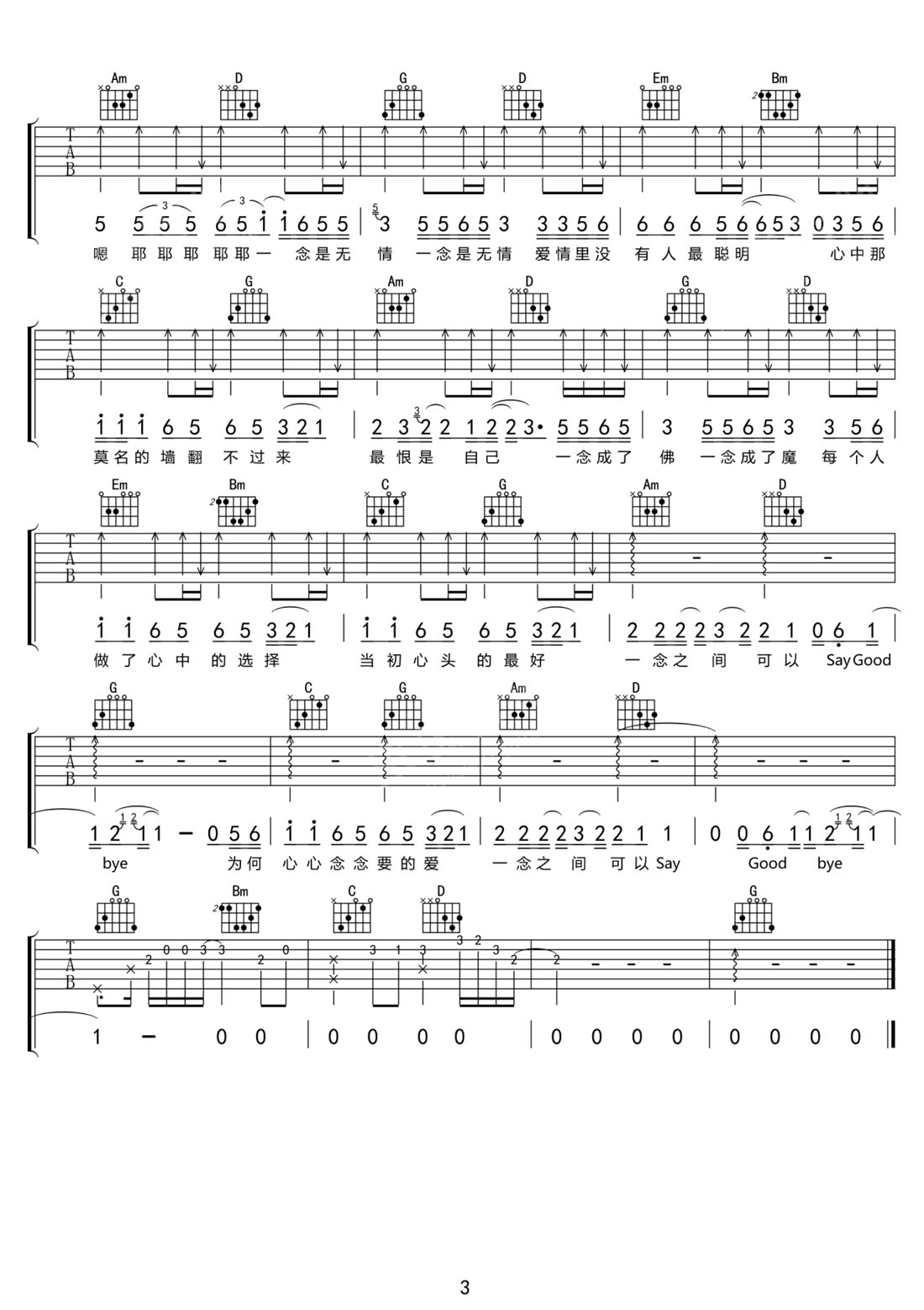 一念之間吉他譜_陶喆_G調和弦彈唱譜_高清完整版_圖譜3