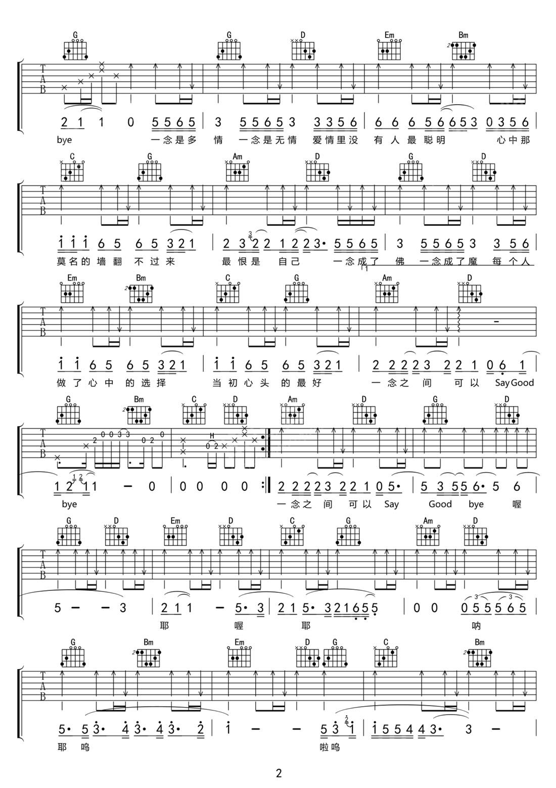 一念之間吉他譜_陶喆_G調和弦彈唱譜_高清完整版_圖譜2