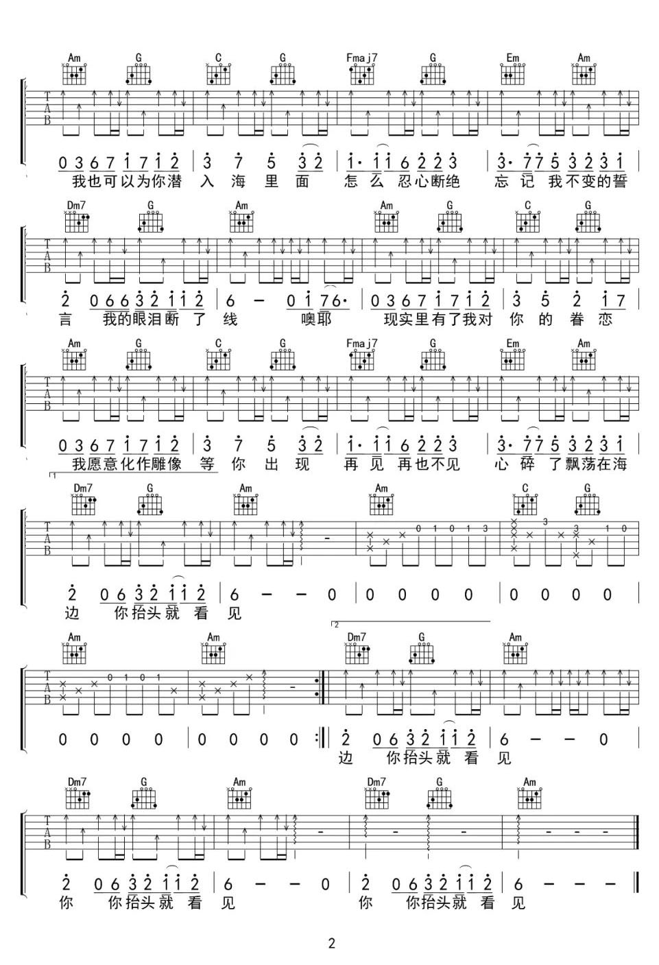 美人魚吉他譜_林俊杰_C調和弦彈唱譜_高清重制版_圖譜2