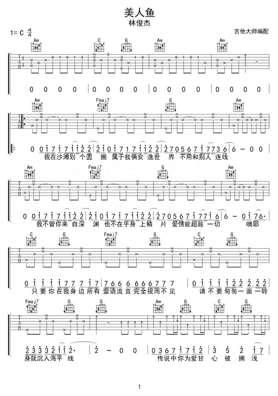 美人魚吉他譜_林俊杰_C調和弦彈唱譜_高清重制版_圖譜1