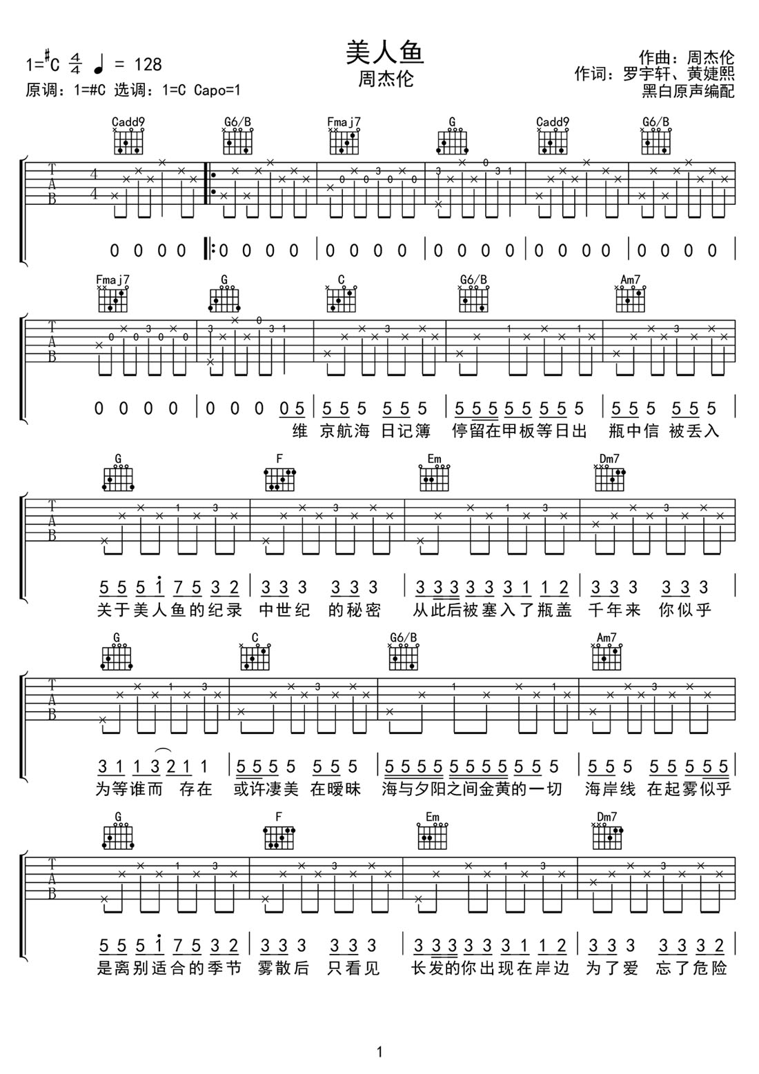 美人魚吉他譜_周杰倫_C調和弦彈唱譜_高清完美版_圖譜1