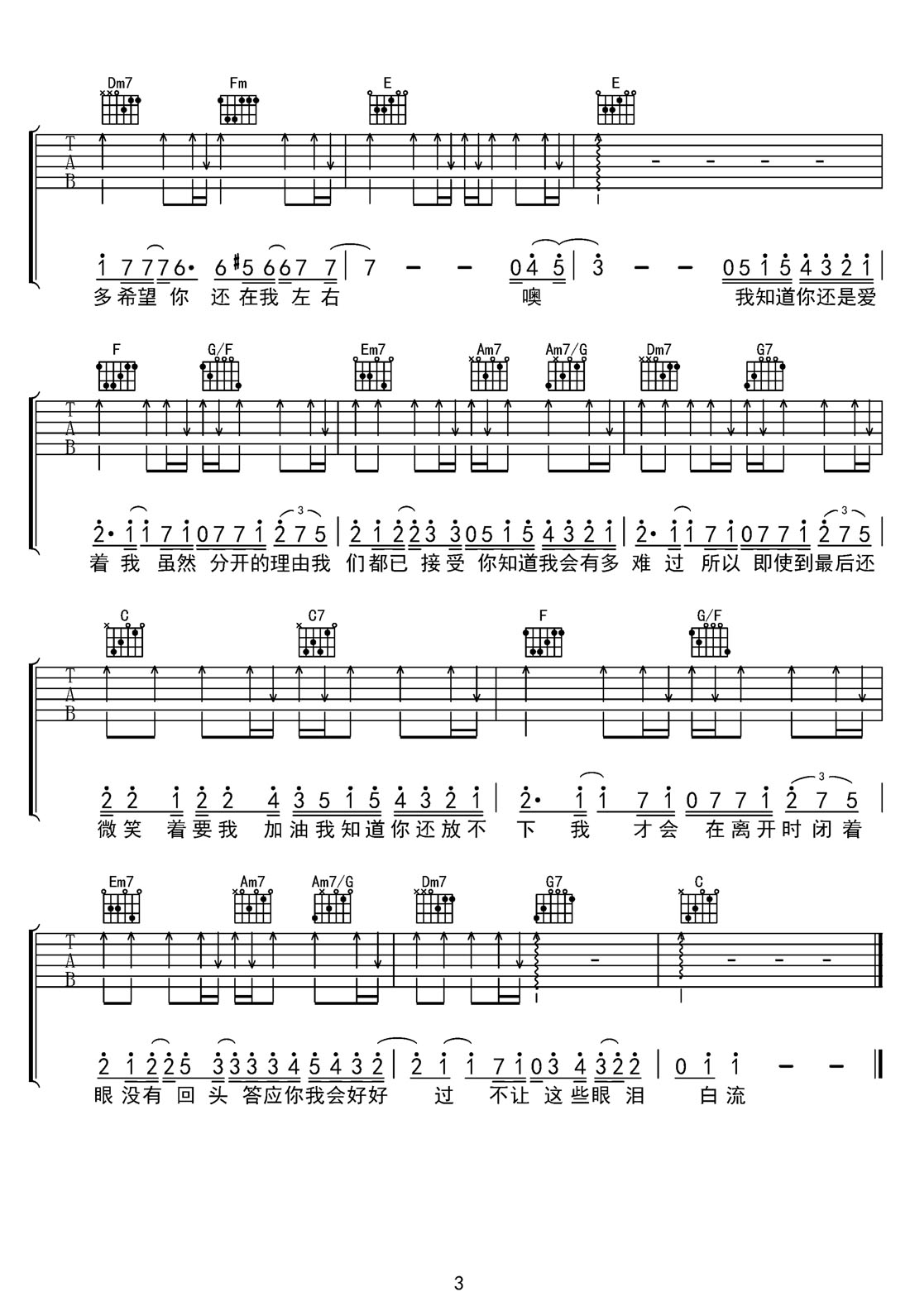 我知道吉他譜_BY2_C調(diào)和弦彈唱譜_比賽開始片尾曲重制版_圖譜3