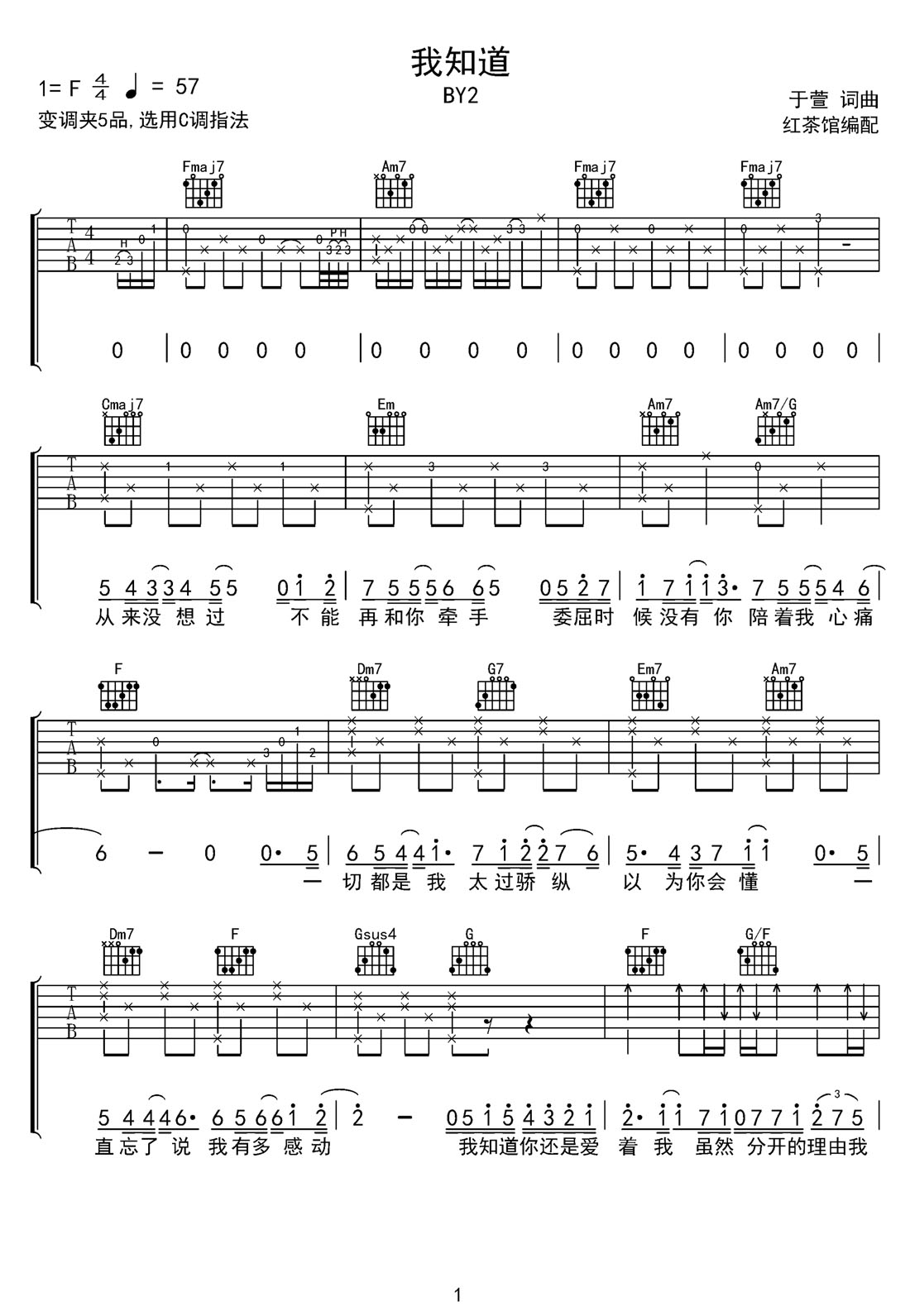 我知道吉他譜_BY2_C調(diào)和弦彈唱譜_比賽開始片尾曲重制版_圖譜1