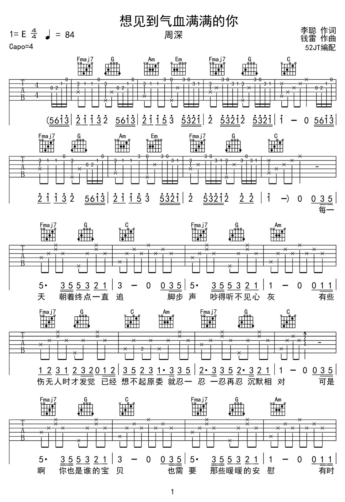 想見到氣血滿滿的你吉他譜_周深_C調和弦彈唱譜_高清帶前奏_圖譜1
