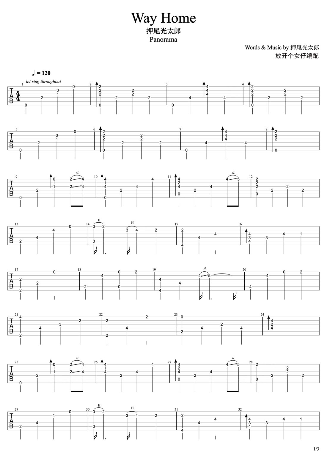 Way Home(家路)吉他譜_押尾桑_C調指彈/獨奏譜_高清重制版_圖譜1