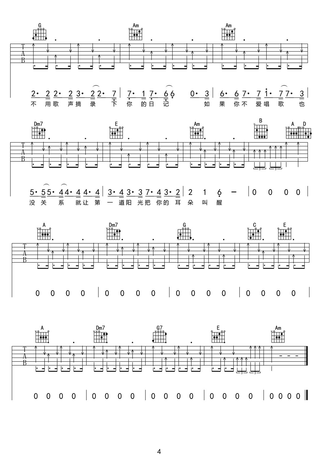 把耳朵叫醒吉他譜_金海心_C調和弦彈唱譜_高清切弦版_圖譜4