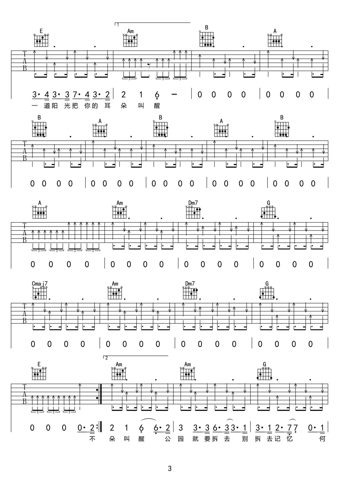 把耳朵叫醒吉他譜_金海心_C調和弦彈唱譜_高清切弦版_圖譜3