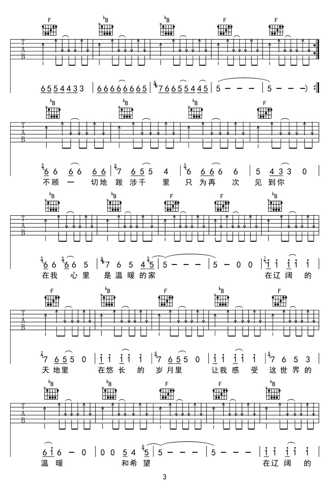 純真吉他譜_許巍_F調和弦彈唱譜_高清重制版_圖譜3