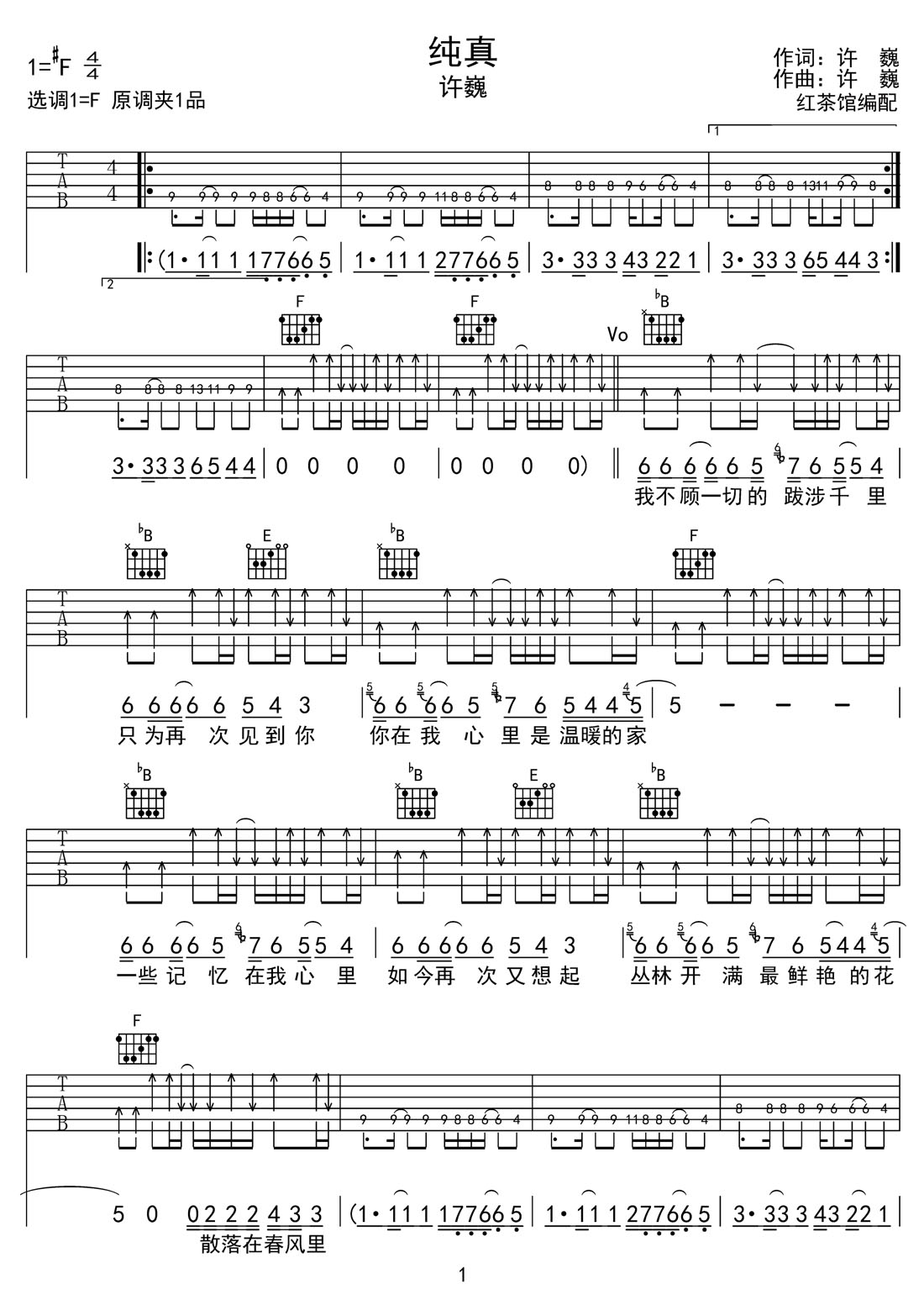 純真吉他譜_許巍_F調和弦彈唱譜_高清重制版_圖譜1