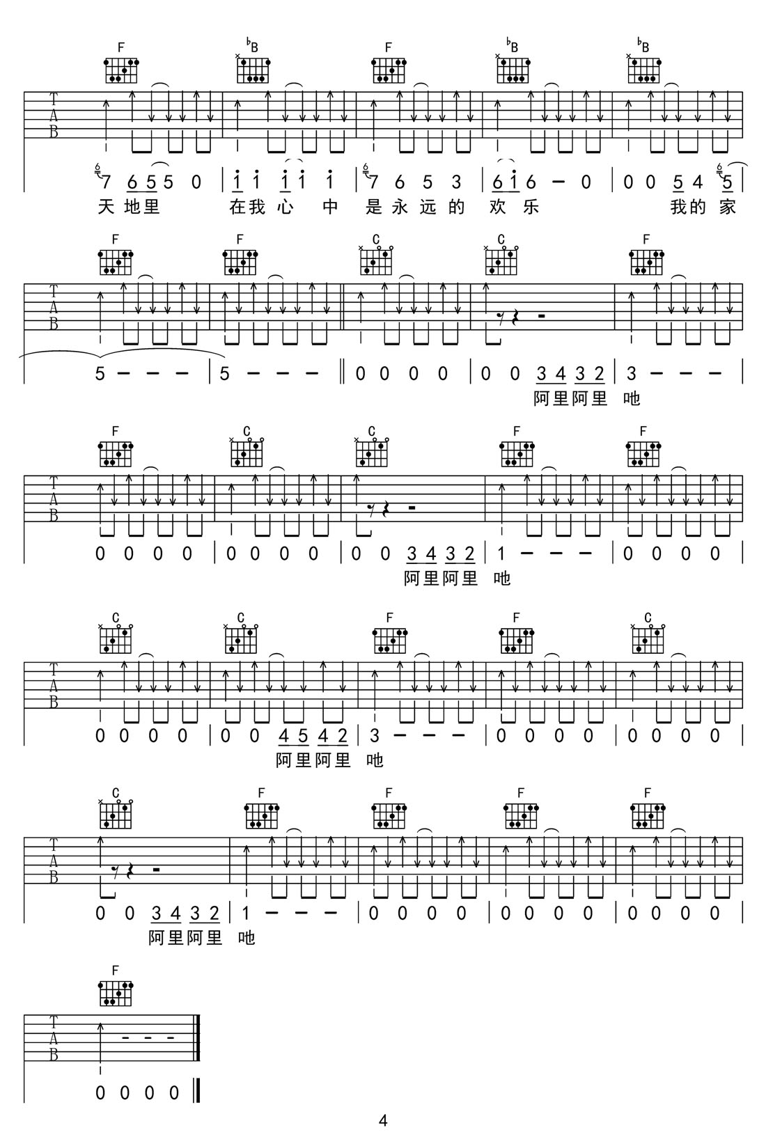 純真吉他譜_許巍_F調和弦彈唱譜_高清重制版_圖譜4