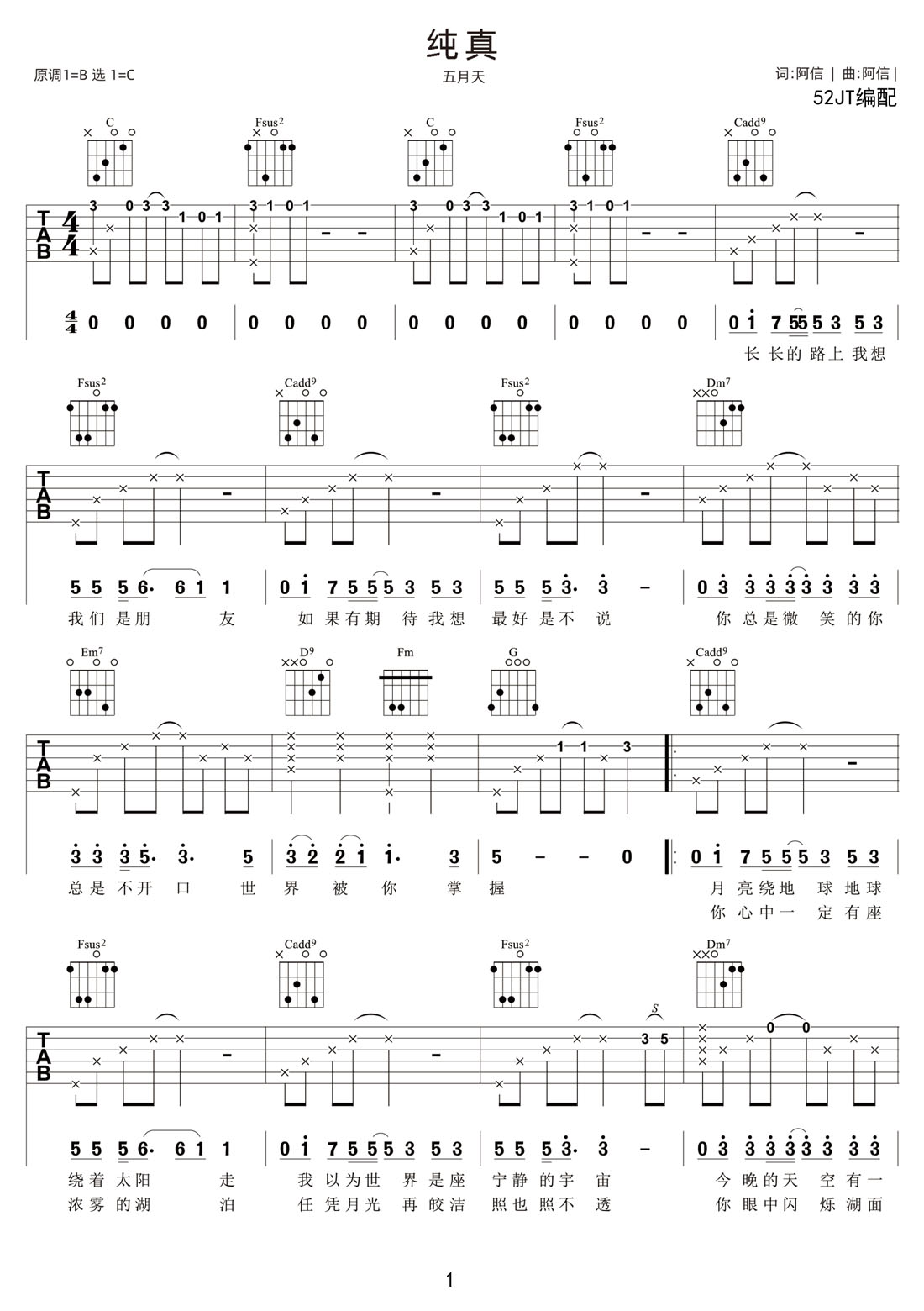 純真天吉他譜_五月天_C調和弦彈唱譜_完美帶前奏_圖譜1