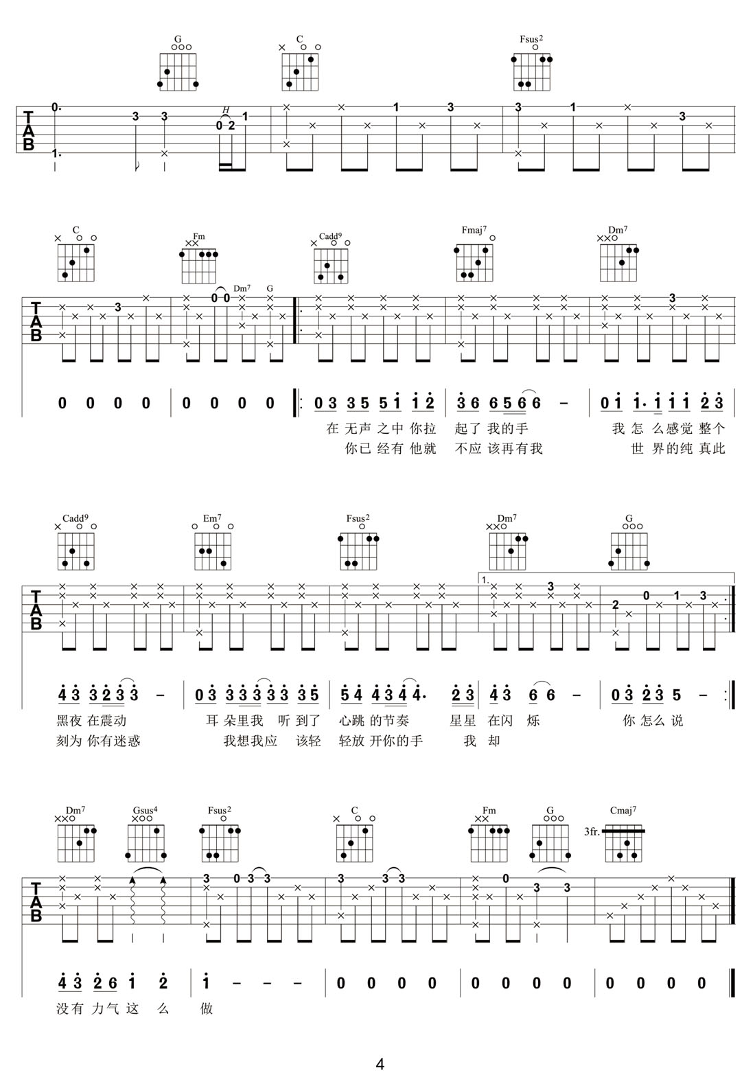 純真天吉他譜_五月天_C調和弦彈唱譜_完美帶前奏_圖譜4