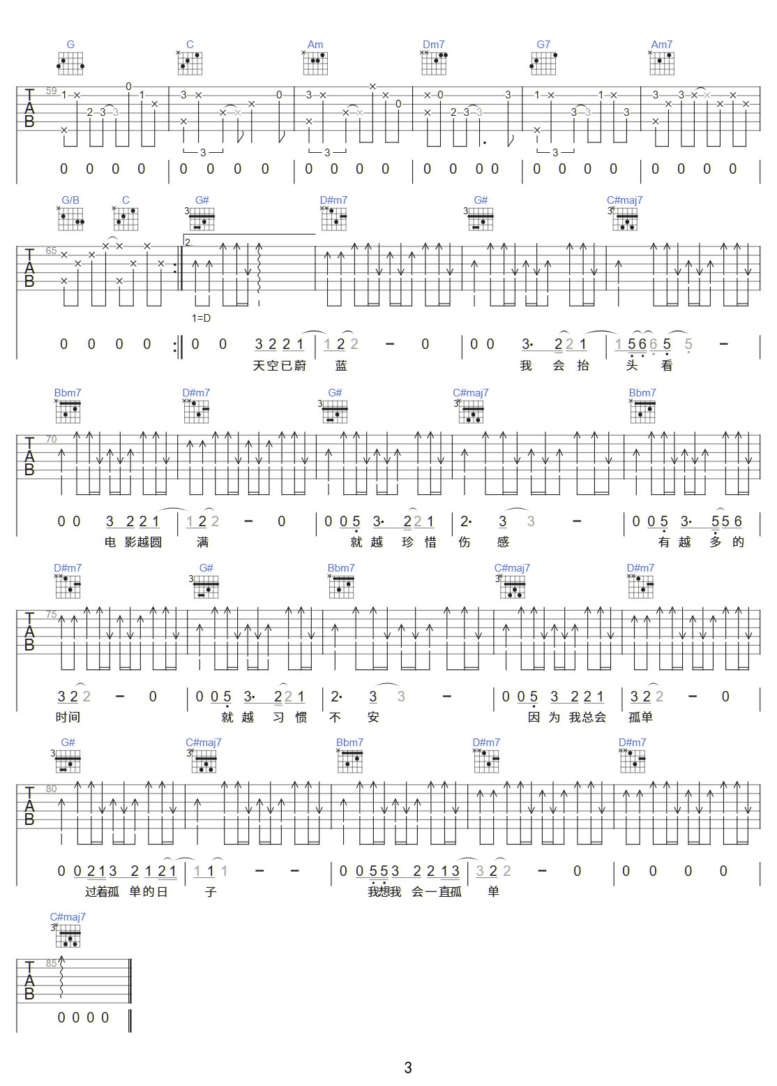 一輩子的孤單吉他譜_劉若英_C調和弦彈唱譜_重制版_圖譜3