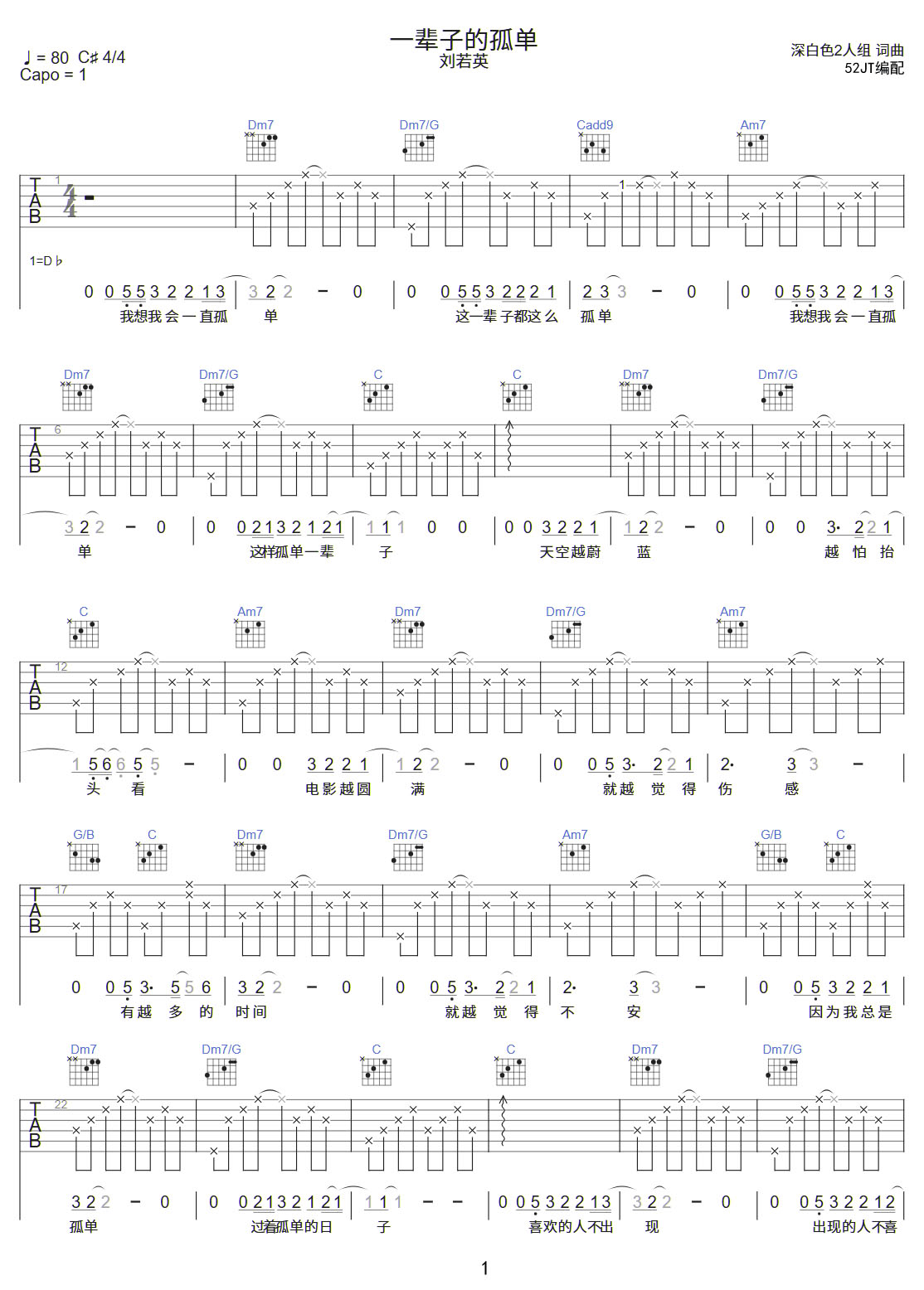 一輩子的孤單吉他譜_劉若英_C調和弦彈唱譜_重制版_圖譜1