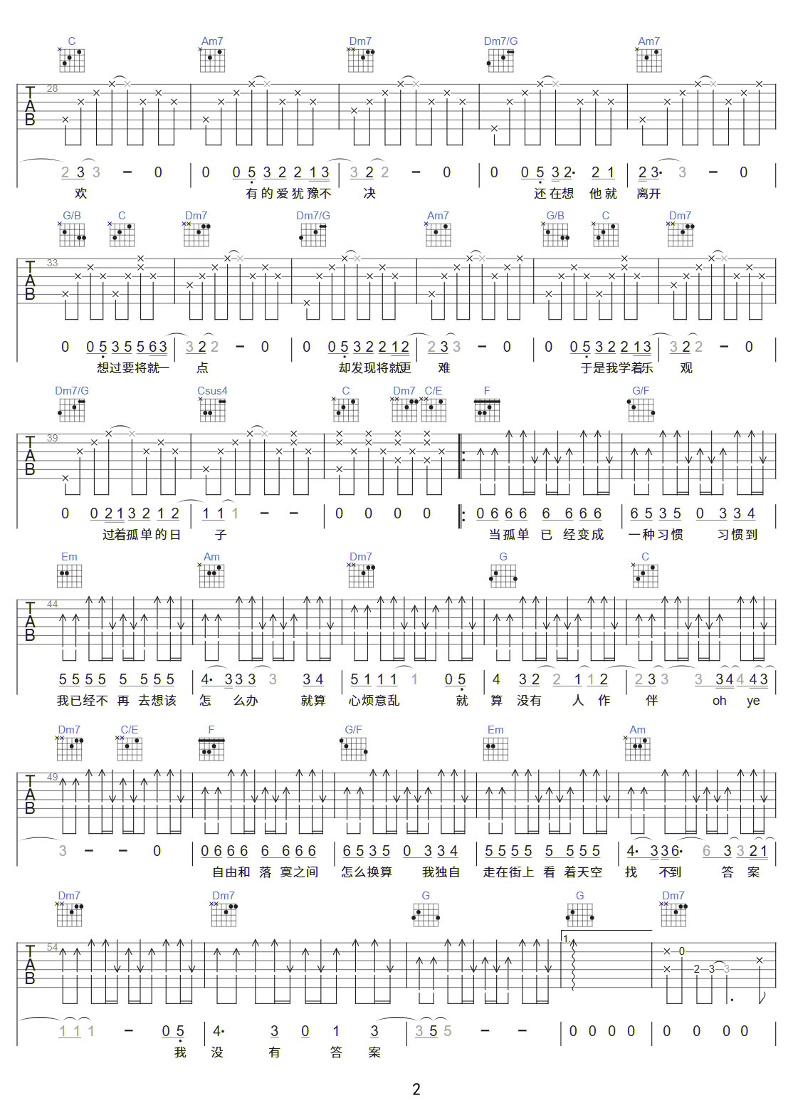 一輩子的孤單吉他譜_劉若英_C調和弦彈唱譜_重制版_圖譜2