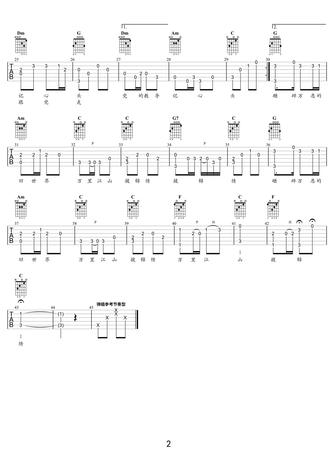紅星照我去戰斗吉他譜_李雙江_C調指彈/獨奏譜_新編_圖譜2