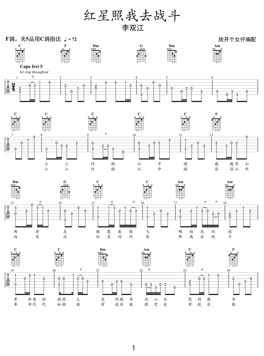 紅星照我去戰斗吉他譜_李雙江_C調指彈/獨奏譜_新編_圖譜1