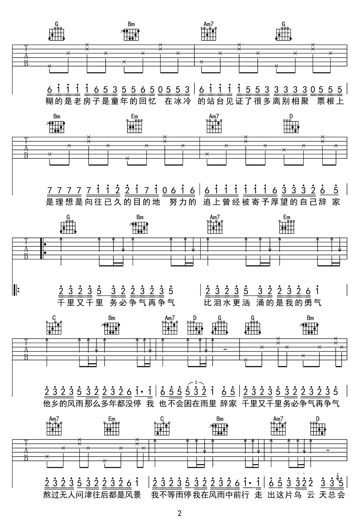 辭家千里又千里吉他譜_豆豆_G調和弦彈唱譜_簡單版_圖譜2