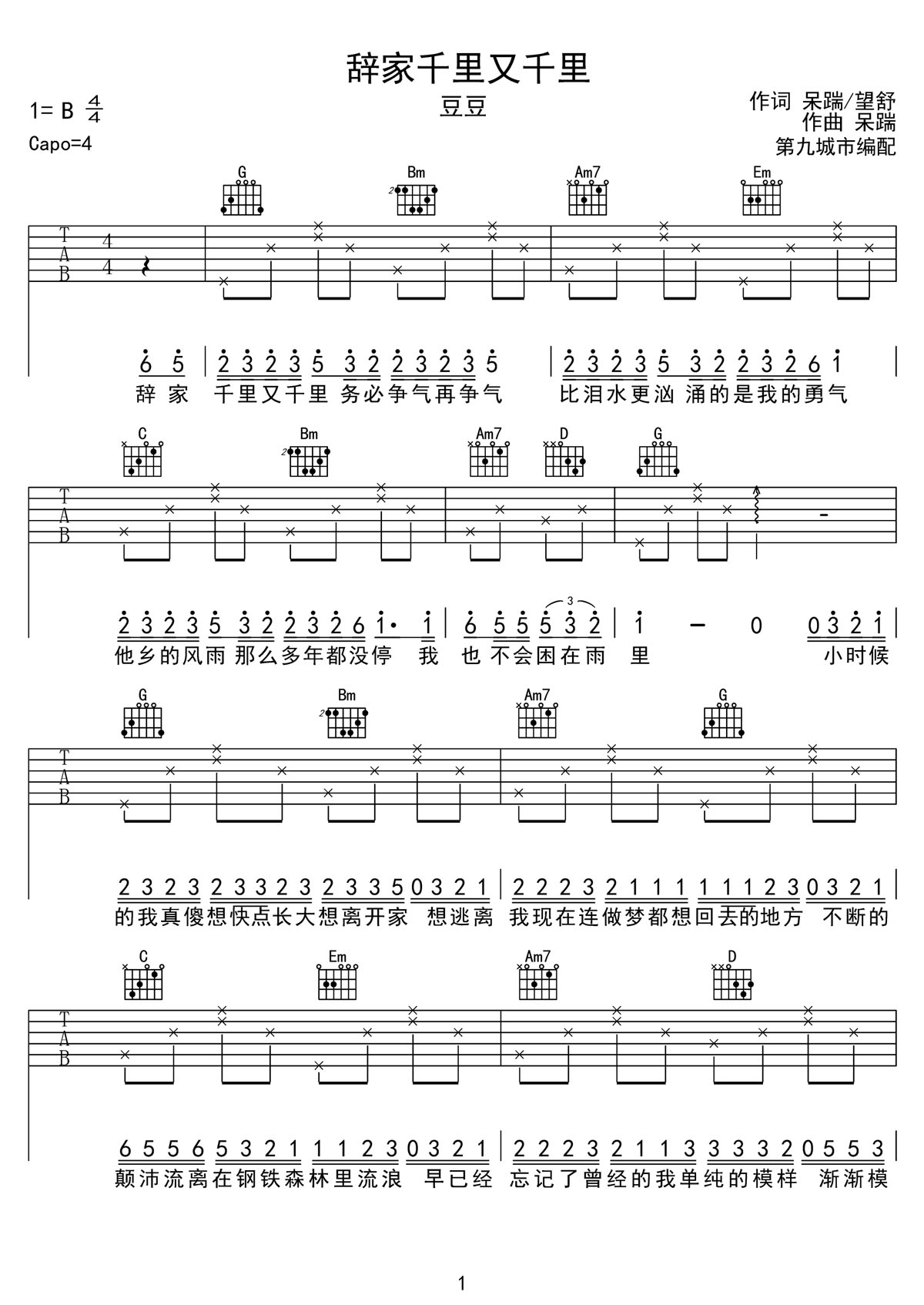 辭家千里又千里吉他譜_豆豆_G調和弦彈唱譜_簡單版_圖譜1