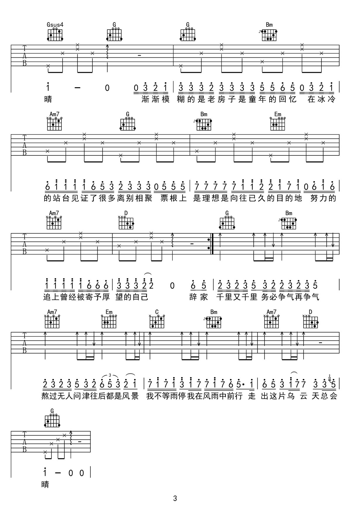 辭家千里又千里吉他譜_豆豆_G調和弦彈唱譜_簡單版_圖譜3