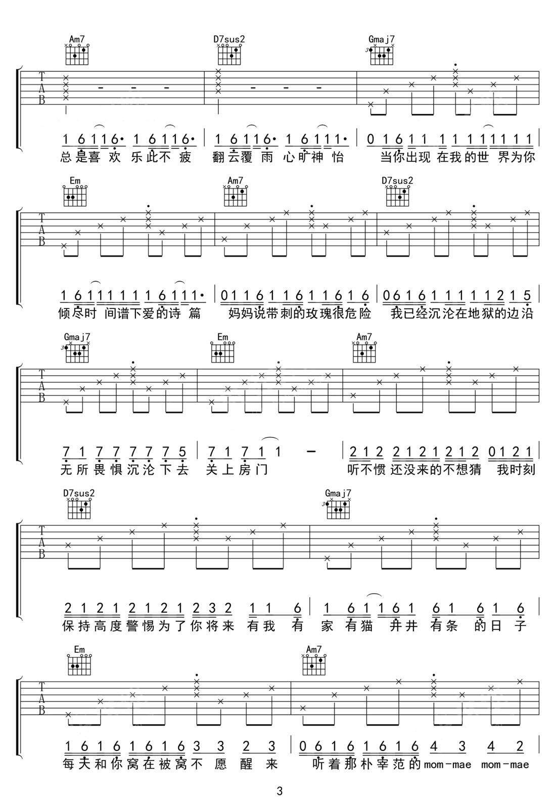 沉淪與遐想吉他譜_C.HOPE_G調和弦彈唱譜_完美版_圖譜3