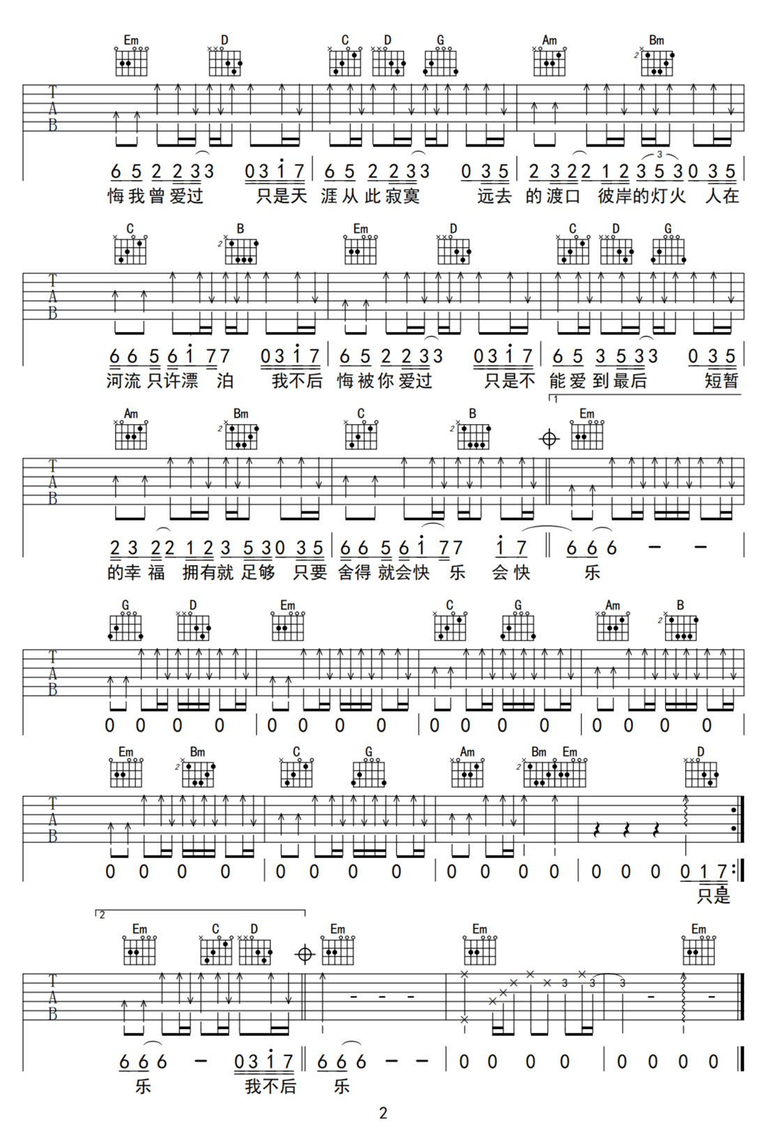 我不后悔吉他譜_鄭源_G調和弦彈唱譜_掃弦重制版_圖譜2