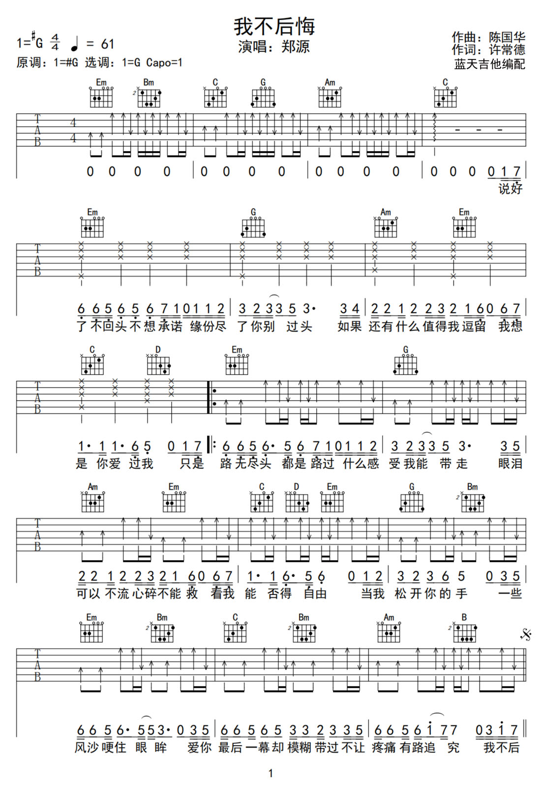 我不后悔吉他譜_鄭源_G調和弦彈唱譜_掃弦重制版_圖譜1