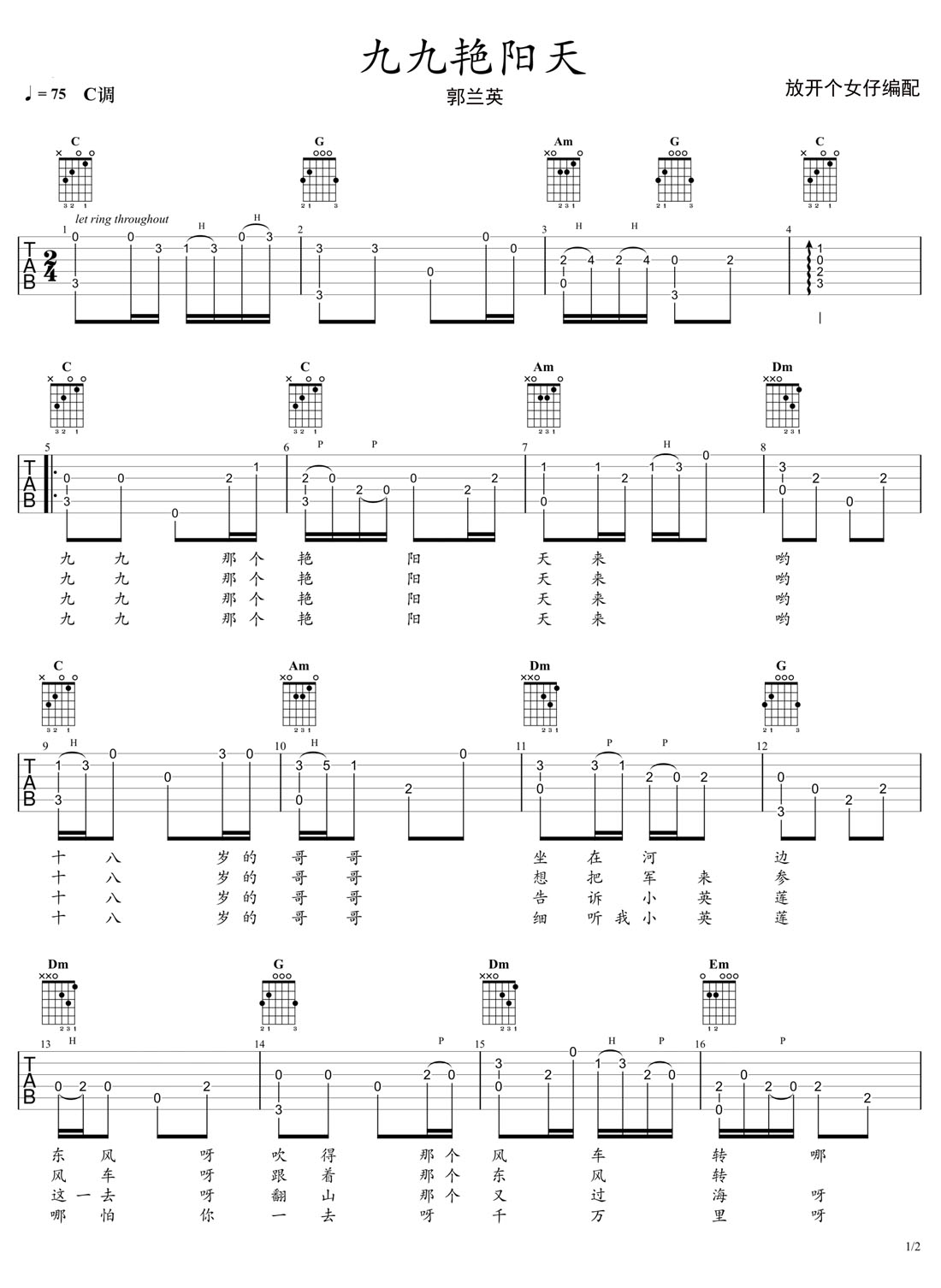 九九艷陽天吉他譜_郭蘭英_C調指彈/獨奏譜_老歌新編_圖譜1