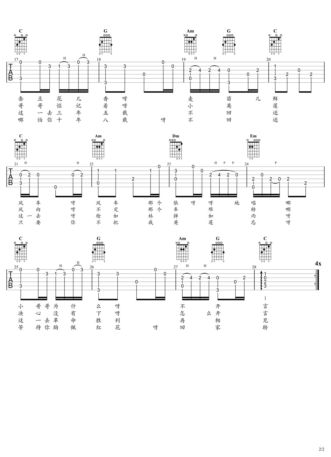 九九艷陽天吉他譜_郭蘭英_C調指彈/獨奏譜_老歌新編_圖譜2