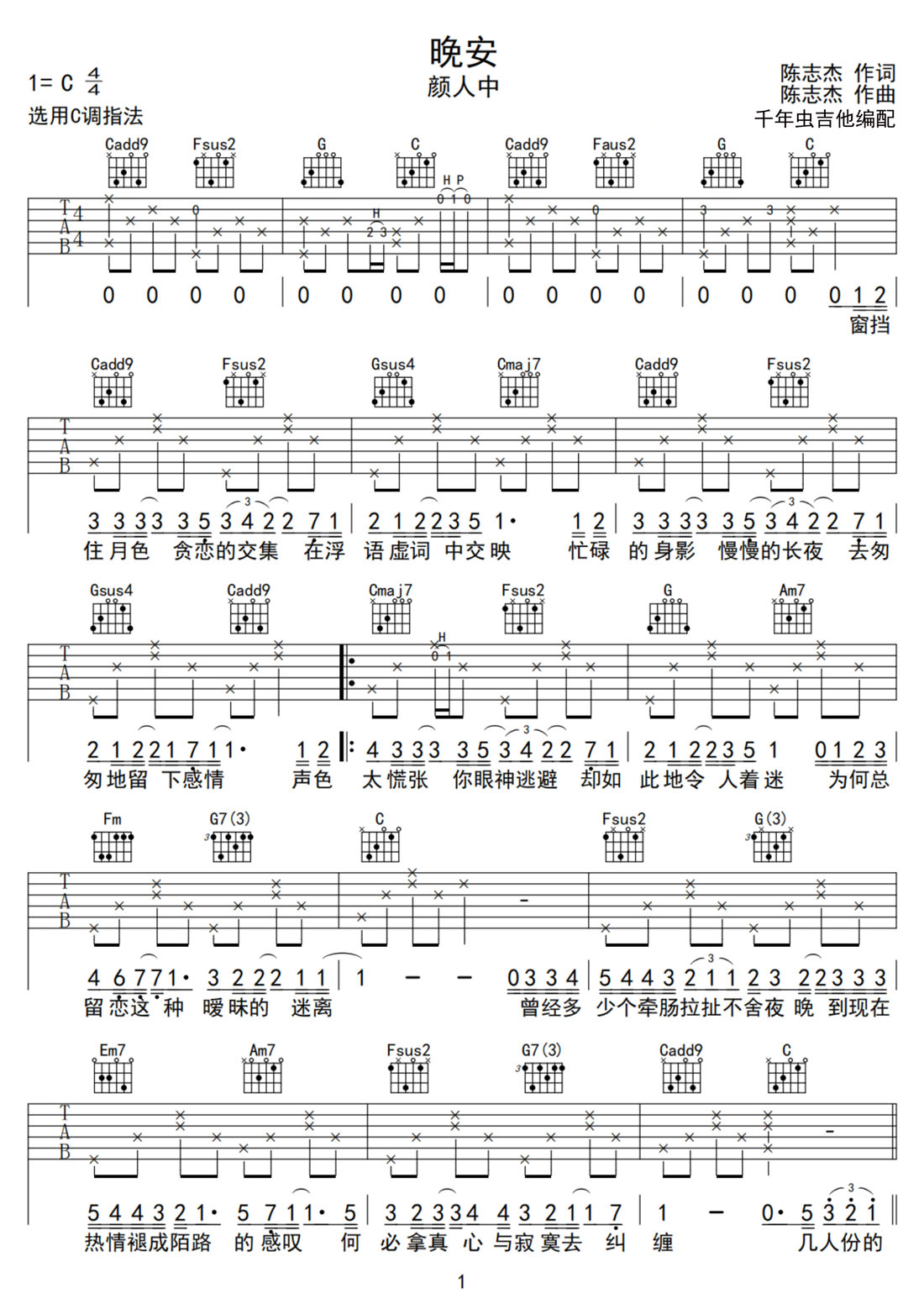 晚安吉他譜_顏人中_C調和弦彈唱譜_原版帶前奏_圖譜1