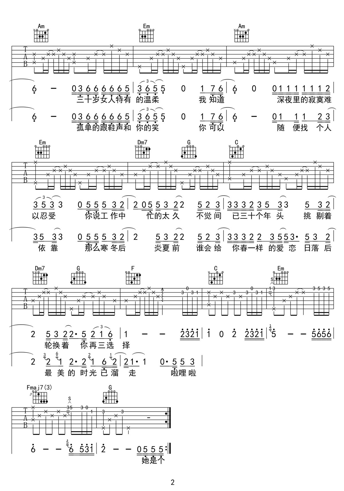 三十歲的女人吉他譜_趙雷_C調(diào)和弦彈唱譜_高清重制版_圖譜2