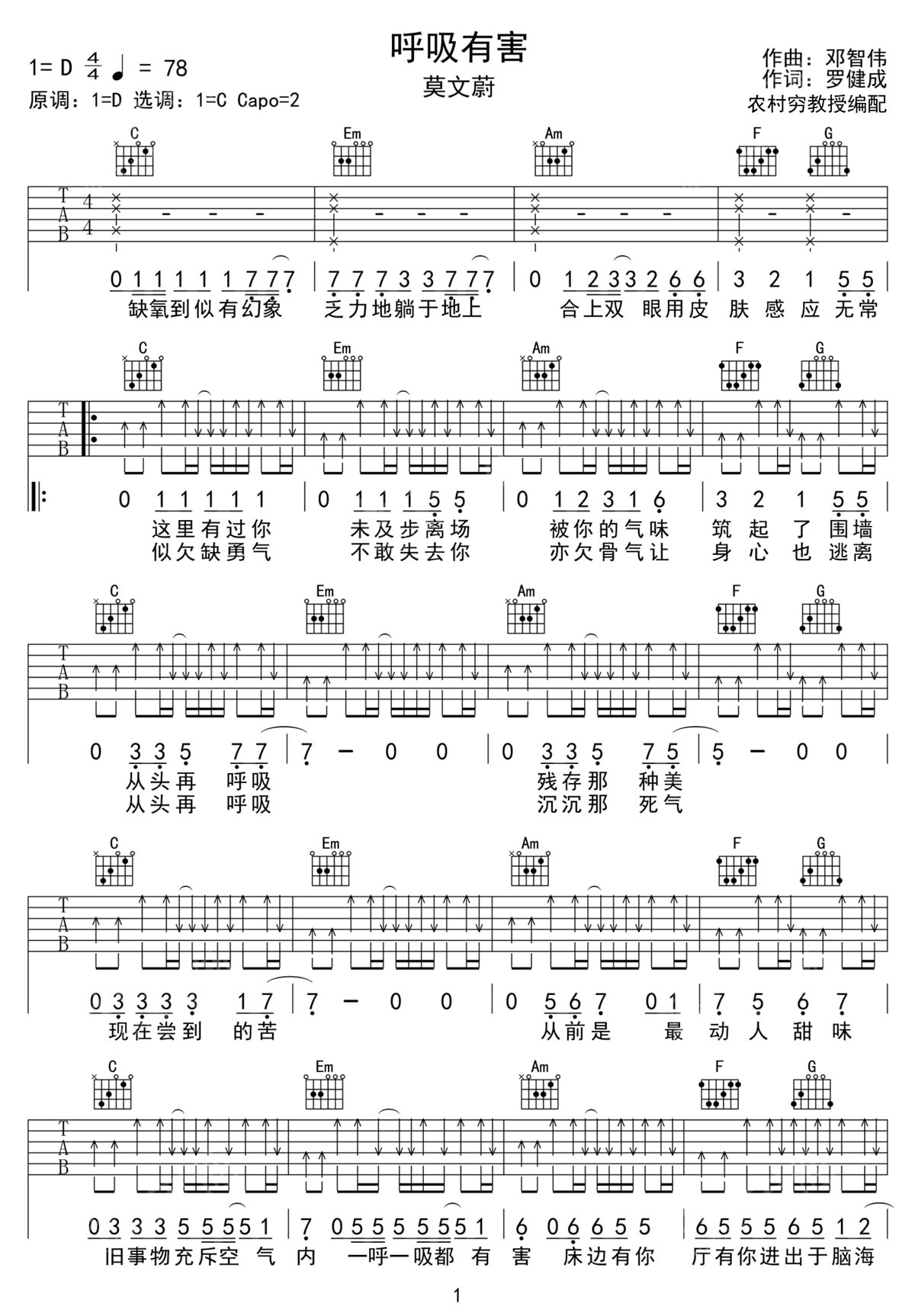 呼吸有害吉他譜_莫文蔚_C調(diào)和弦彈唱譜_高清完美版_圖譜1