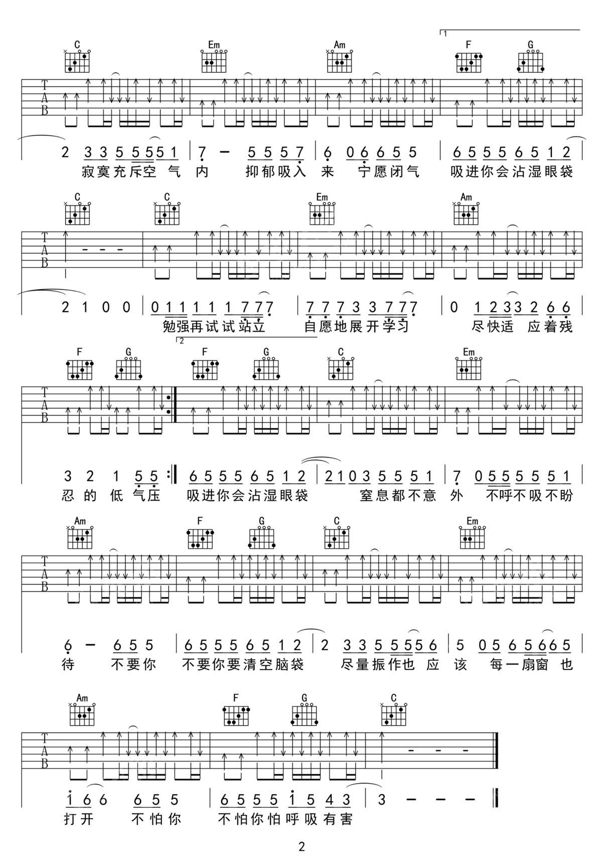 呼吸有害吉他譜_莫文蔚_C調(diào)和弦彈唱譜_高清完美版_圖譜2
