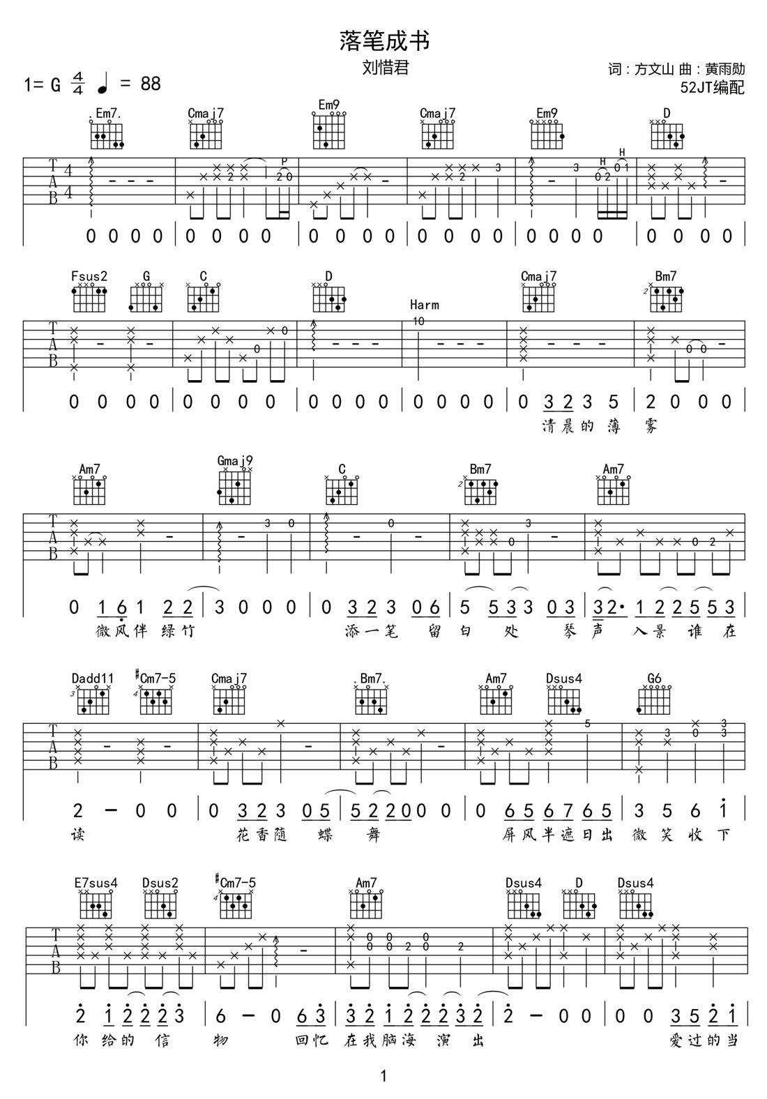 落筆成書吉他譜_劉惜君_G調和弦彈唱譜_完整帶前奏_圖譜1