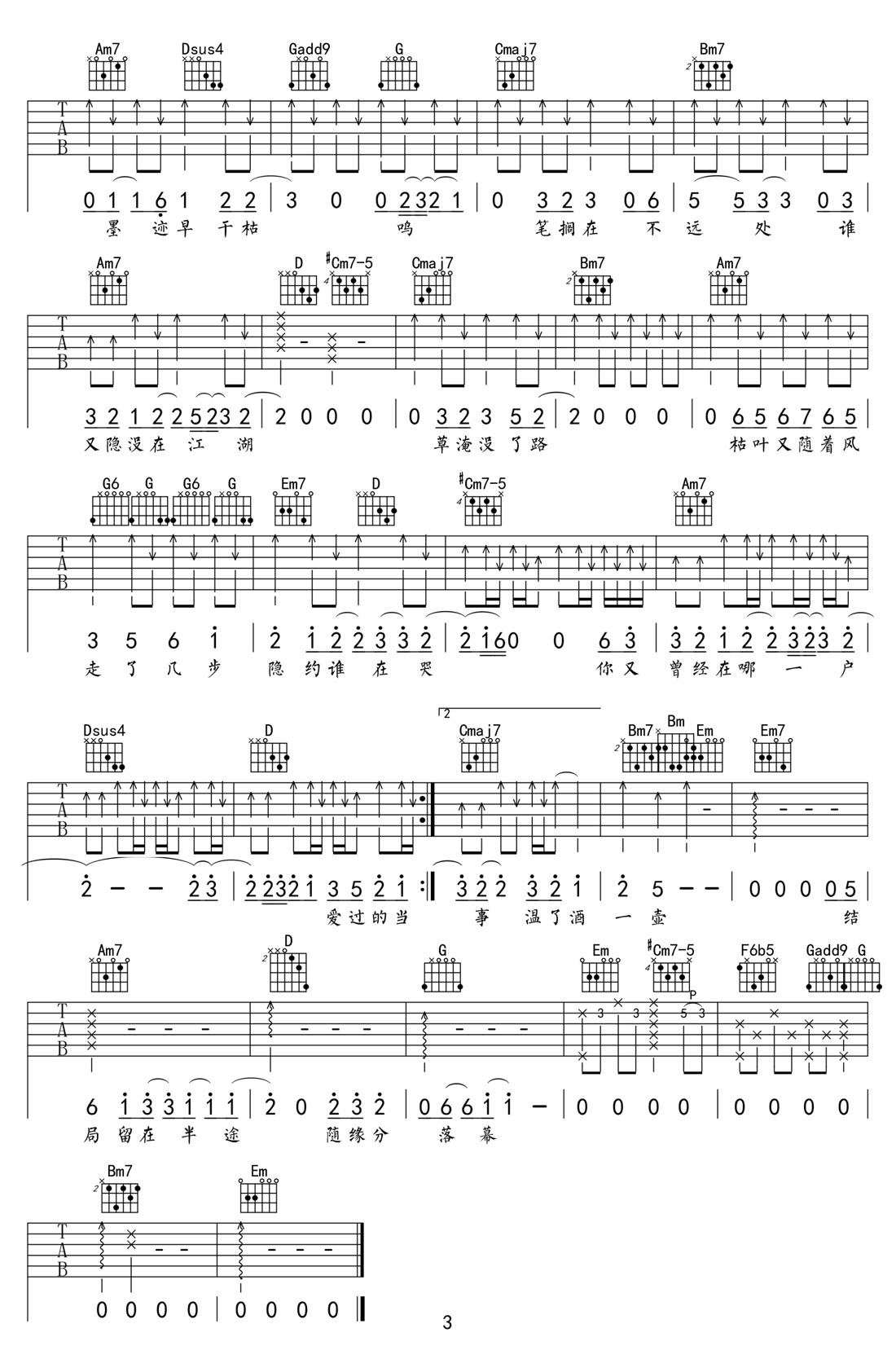 落筆成書吉他譜_劉惜君_G調和弦彈唱譜_完整帶前奏_圖譜3