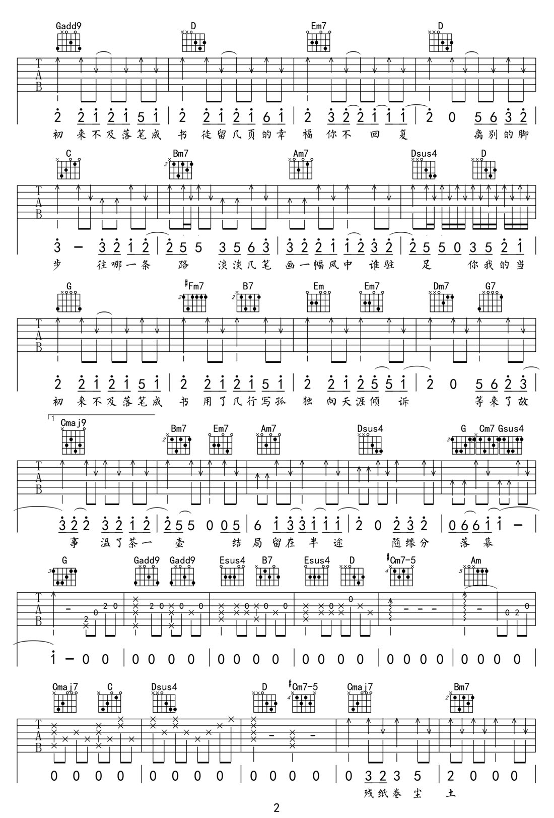 落筆成書吉他譜_劉惜君_G調和弦彈唱譜_完整帶前奏_圖譜2