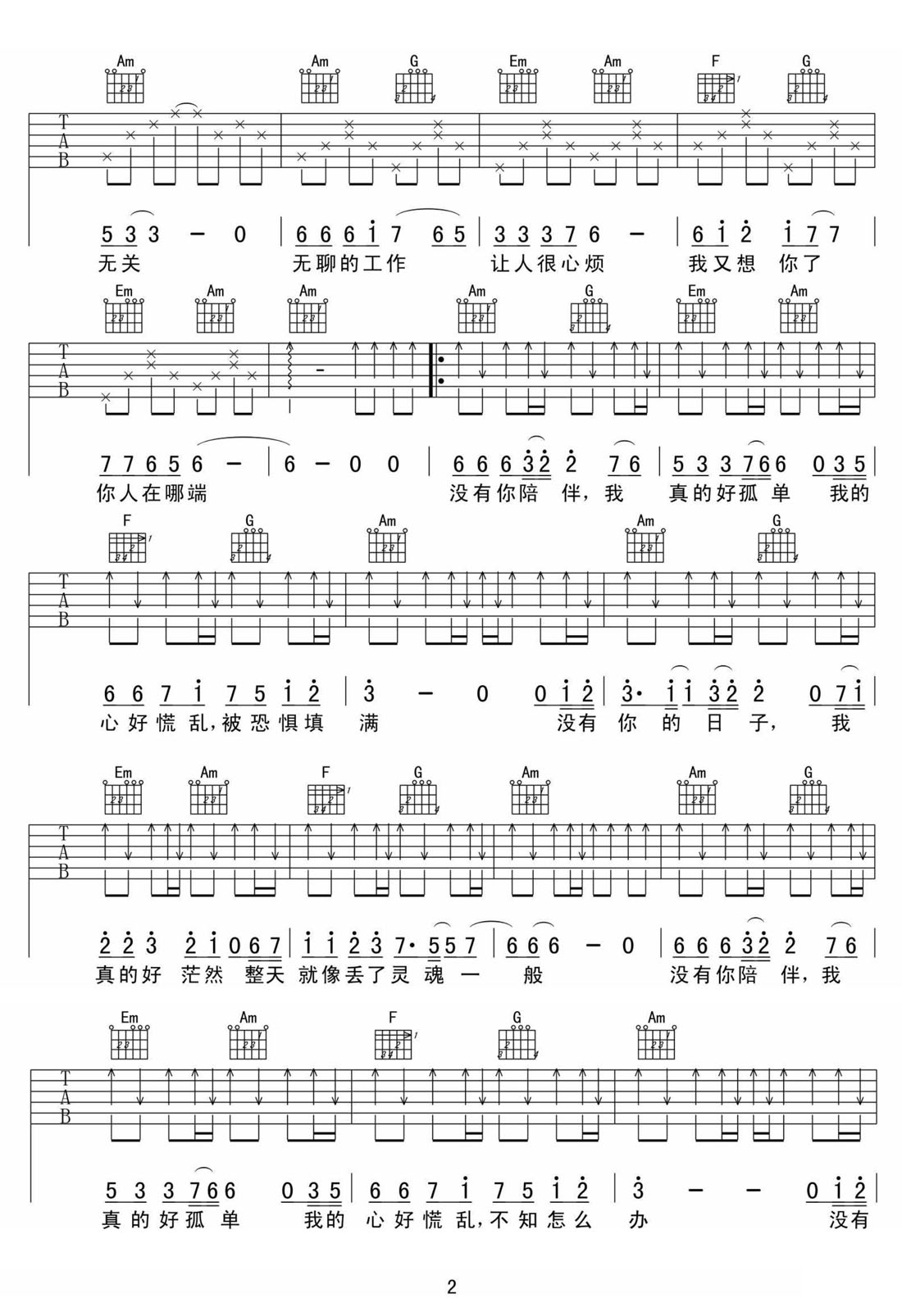 沒有你陪伴我真的好孤單吉他譜_冷漠_C調(diào)和弦彈唱譜_高清完美版_圖譜2