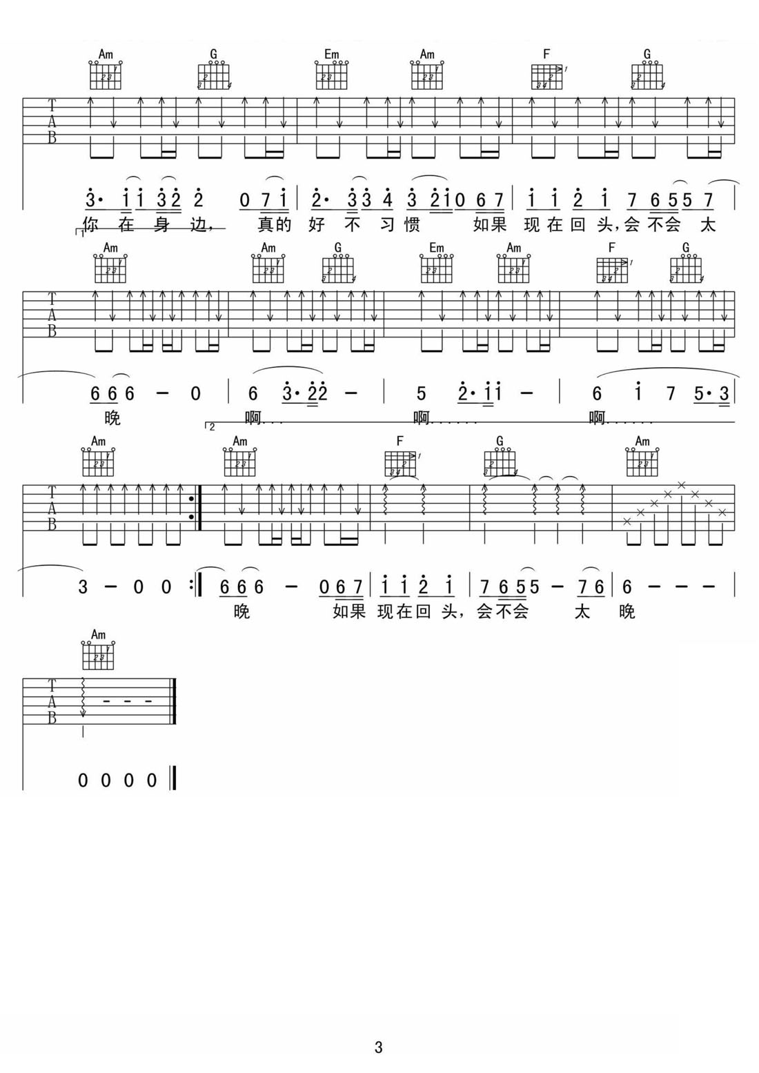 沒有你陪伴我真的好孤單吉他譜_冷漠_C調(diào)和弦彈唱譜_高清完美版_圖譜3