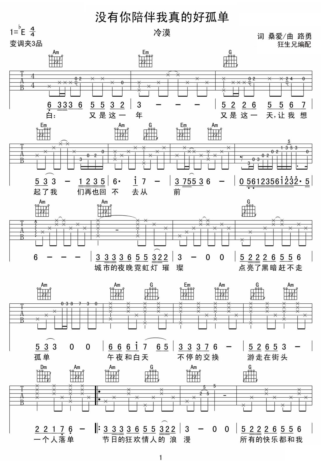 沒有你陪伴我真的好孤單吉他譜_冷漠_C調(diào)和弦彈唱譜_高清完美版_圖譜1