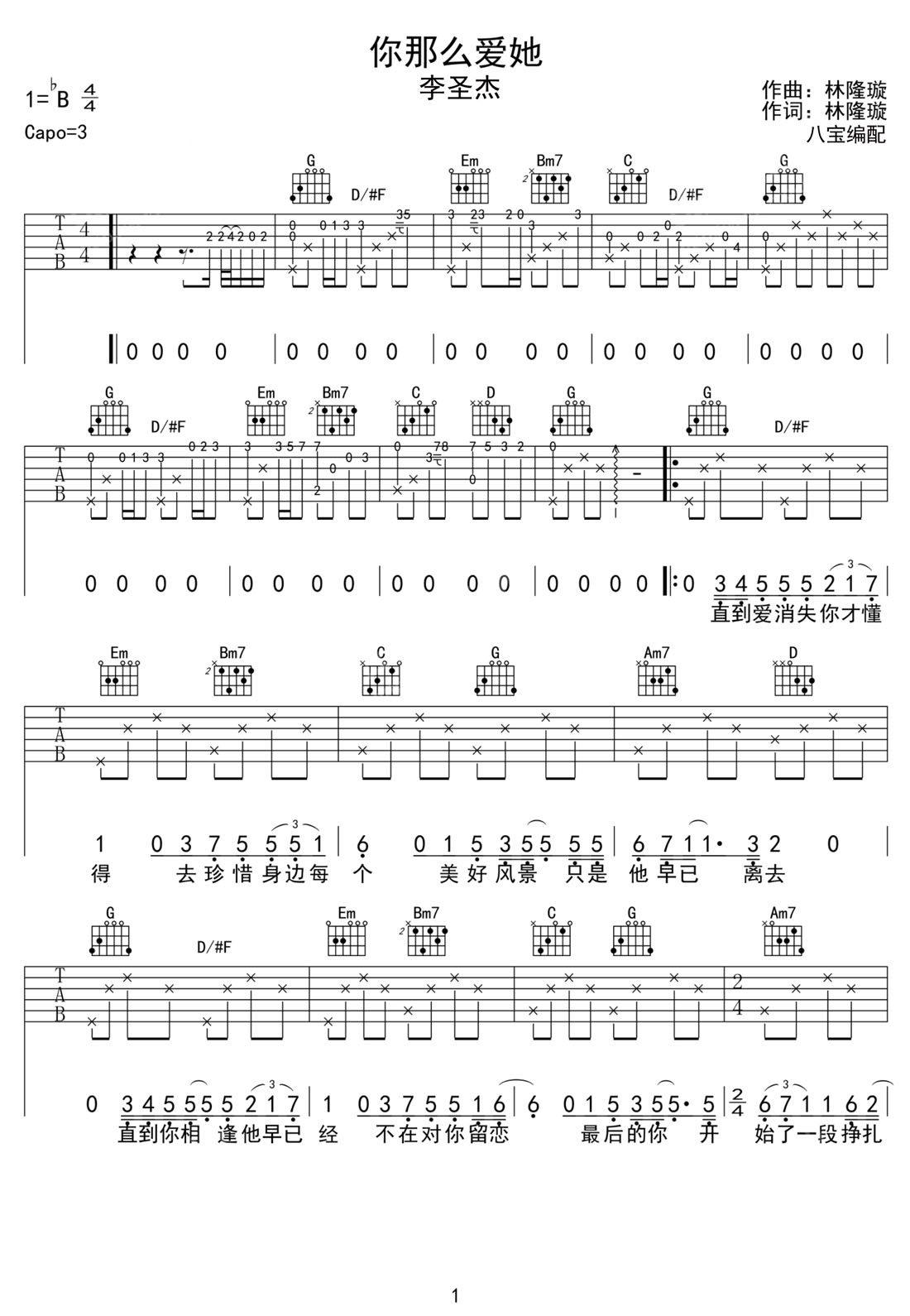 你那么愛她吉他譜_李圣杰_G調和弦彈唱譜_完美帶前奏_圖譜1