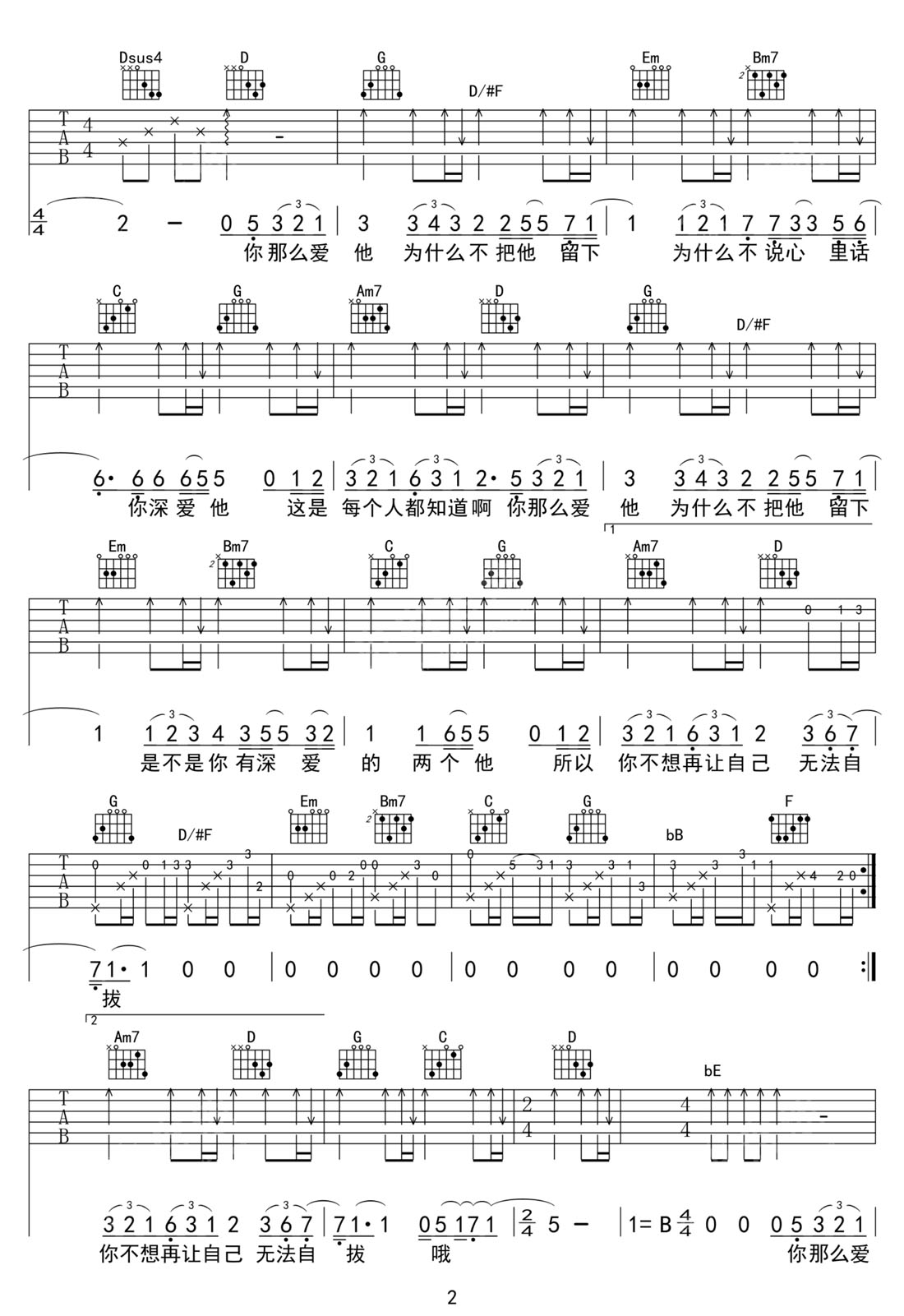 你那么愛她吉他譜_李圣杰_G調和弦彈唱譜_完美帶前奏_圖譜2
