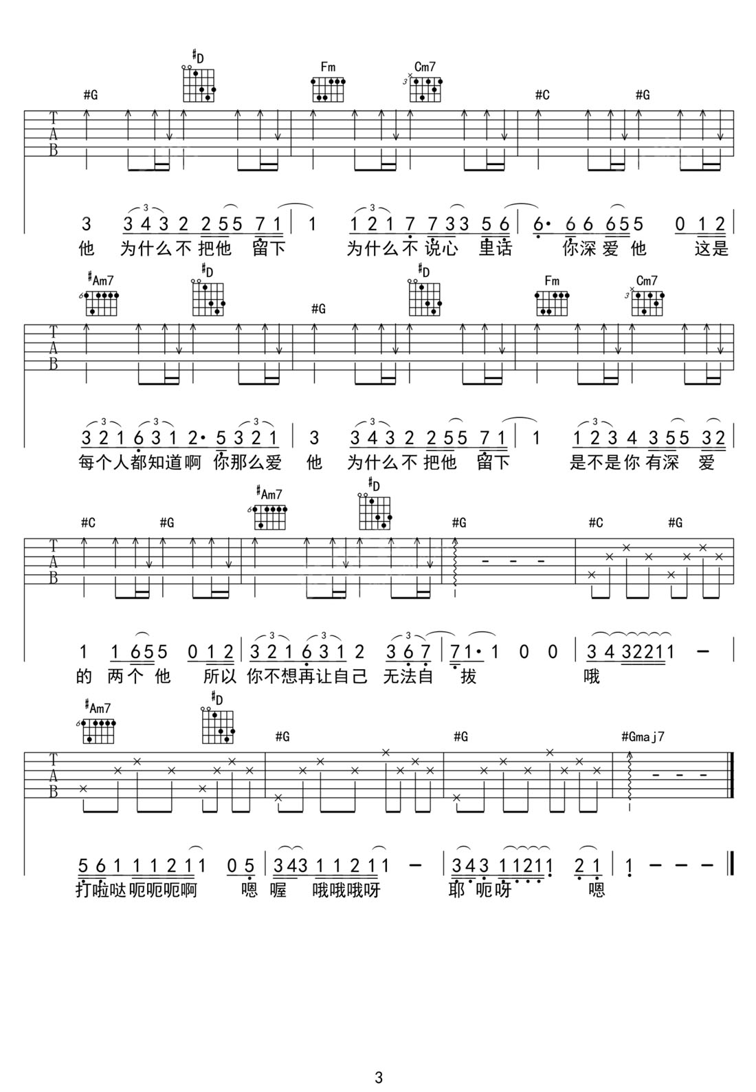 你那么愛她吉他譜_李圣杰_G調和弦彈唱譜_完美帶前奏_圖譜3