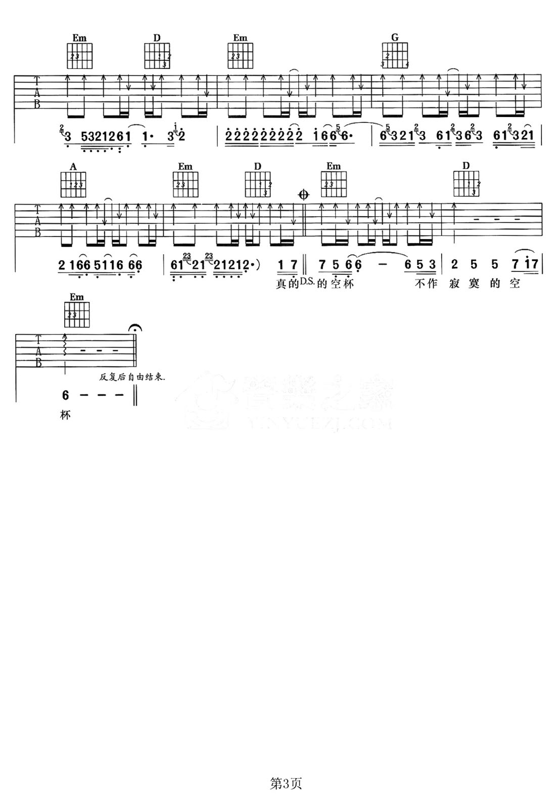 杯水情歌吉他譜_龐龍_G調(diào)和弦彈唱譜_高清原版_圖譜3