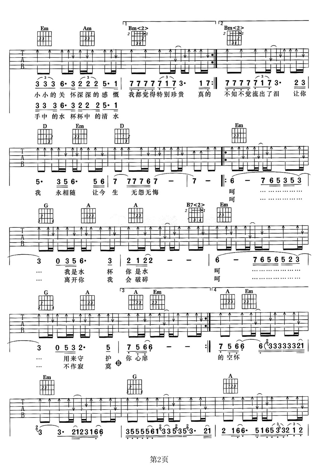 杯水情歌吉他譜_龐龍_G調(diào)和弦彈唱譜_高清原版_圖譜2
