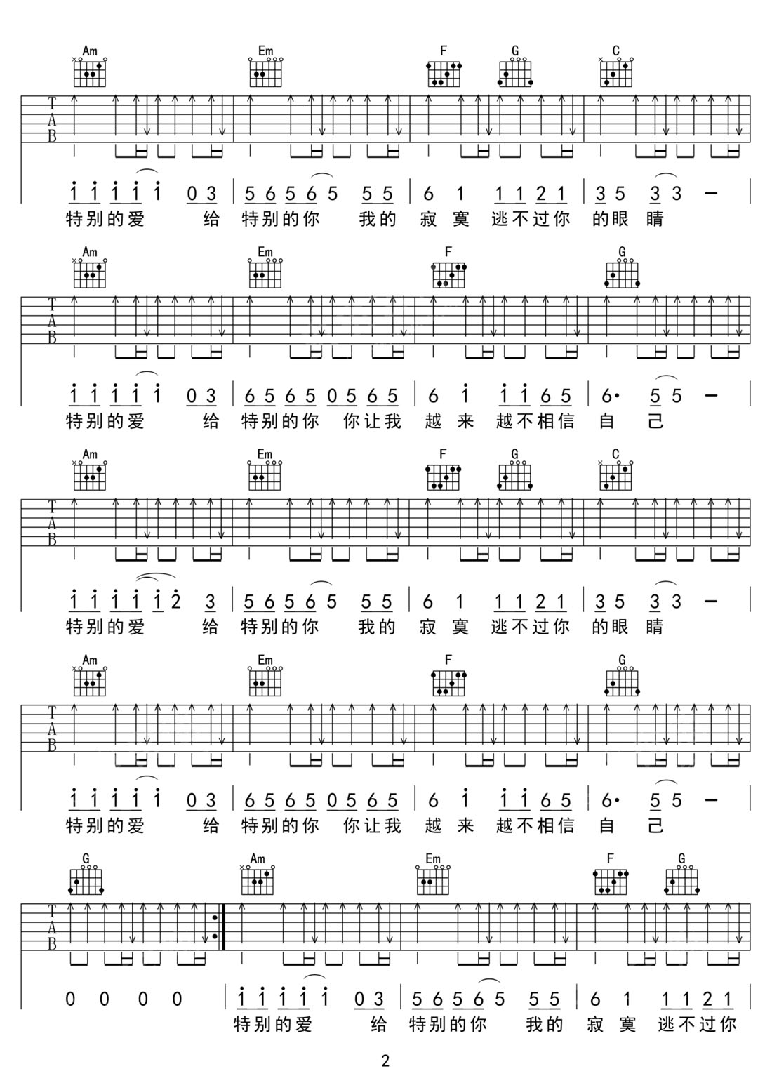 特別的愛給特別的你吉他譜_柯柯柯啊_C調和弦彈唱譜_簡易掃弦版_圖譜2