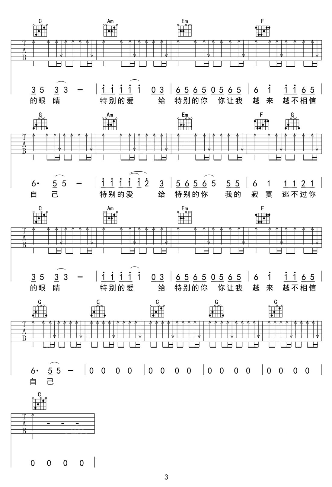 特別的愛給特別的你吉他譜_柯柯柯啊_C調和弦彈唱譜_簡易掃弦版_圖譜3